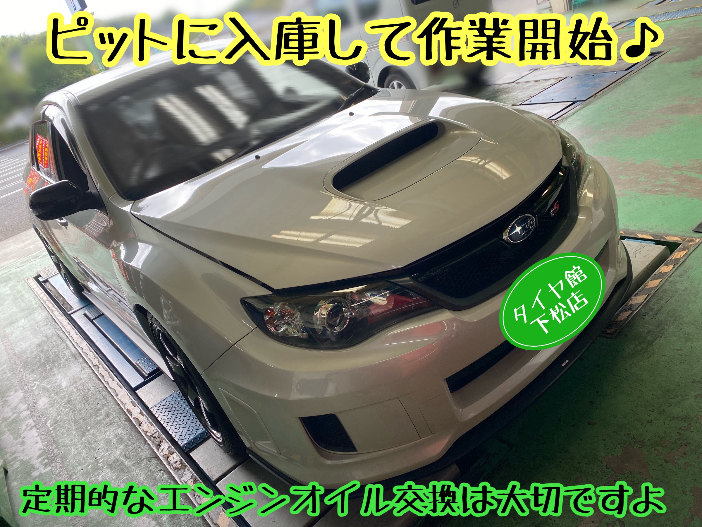 　　ブリヂストン　タイヤ館下松　タイヤ交換　アルミホイール　オイル交換　バッテリー交換　ワイパー交換　エアコンフィルター交換　アライメント調整　国産車　輸入車　下松市　周南市　徳山　柳井　熊毛　光　玖珂　周東