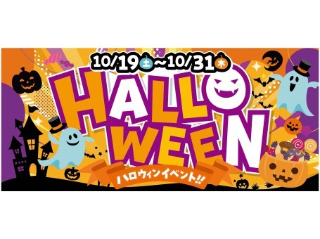 ハロウィンウィークイベント