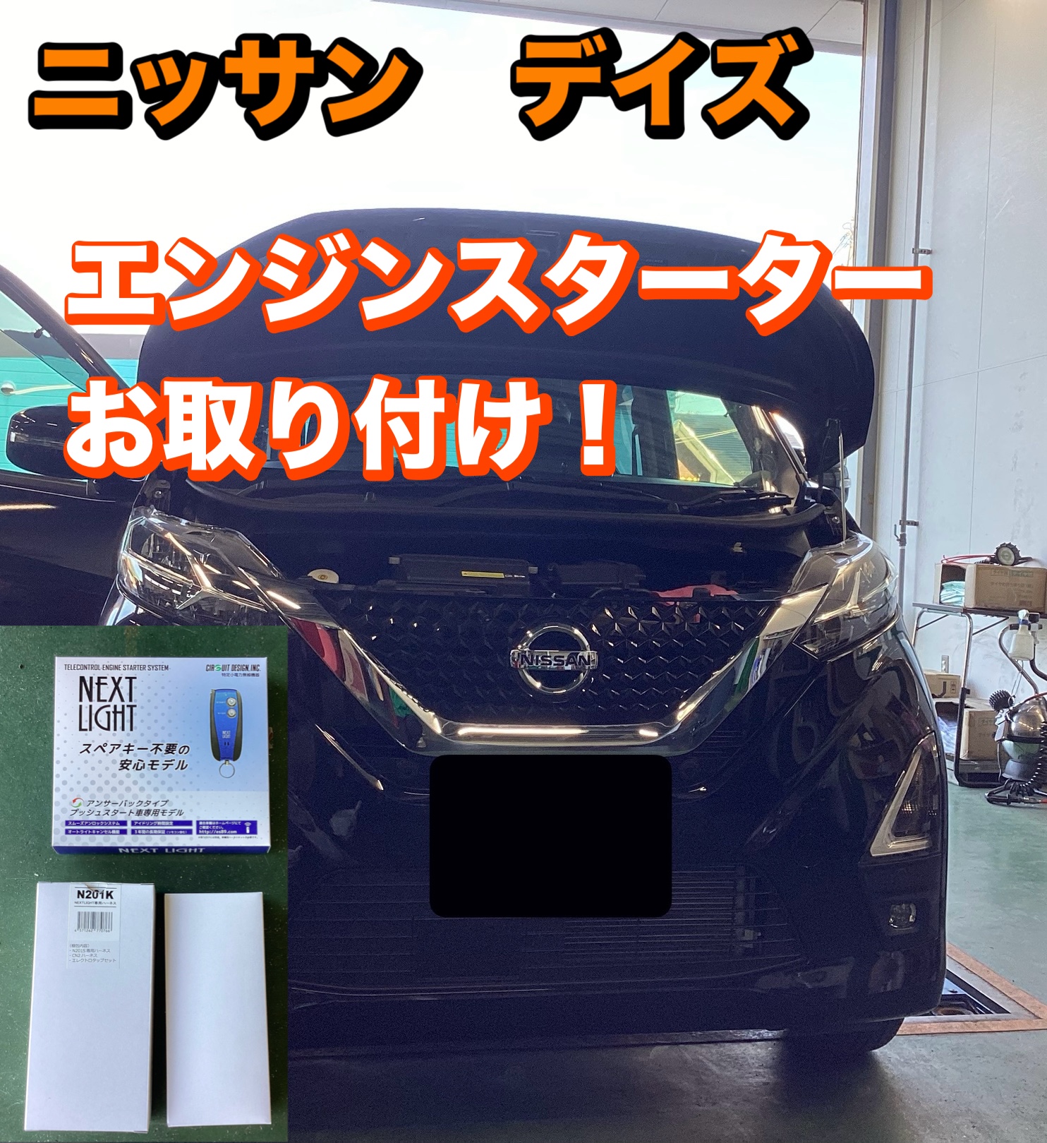 ESL55 リモスタ プッシュスタート車用 ESL55 リモスタ プッシュスタート車用