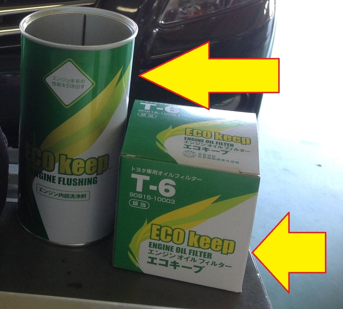 フラッシング＆オイルエレメント