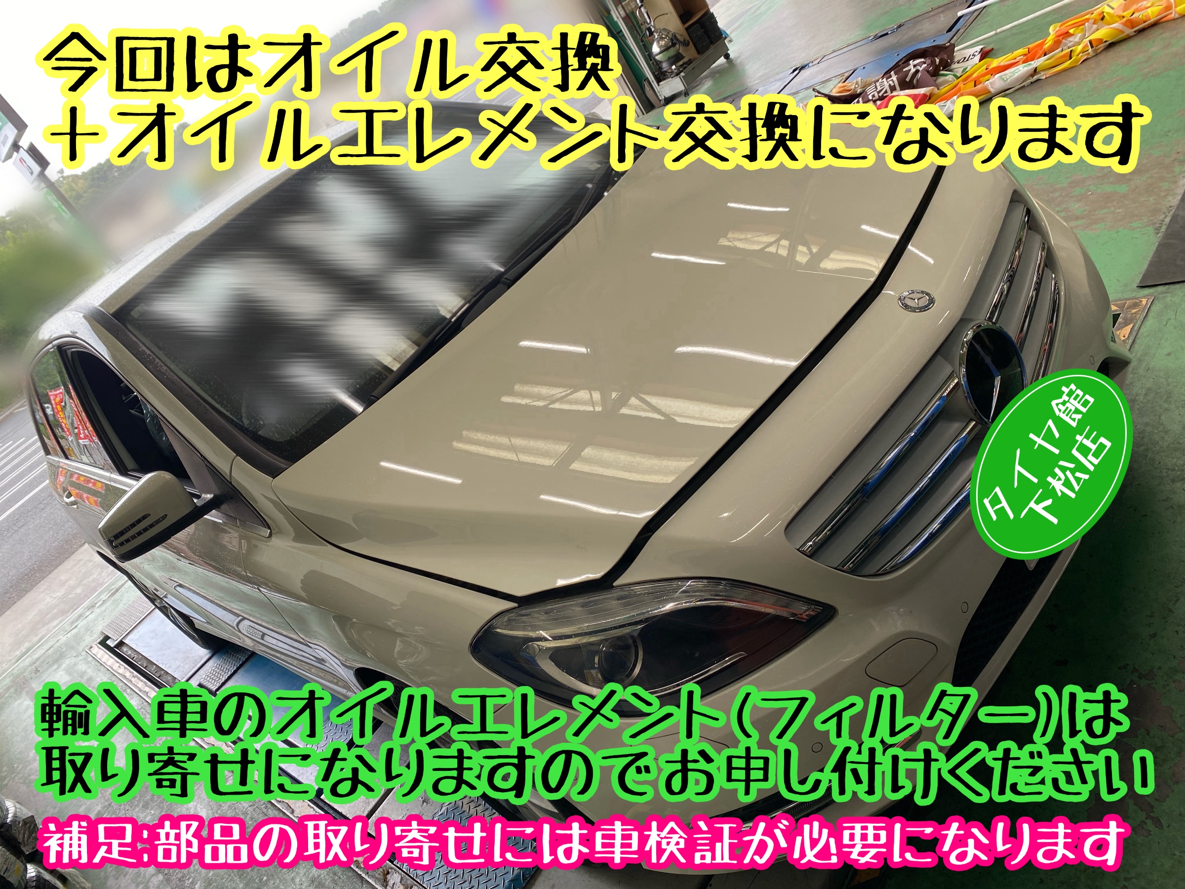 　　ブリヂストン　タイヤ館下松　タイヤ交換　アルミホイール　オイル交換　バッテリー交換　ワイパー交換　エアコンフィルター交換　アライメント調整　国産車　輸入車　下松市　周南市　徳山　柳井　熊毛　光　玖珂　周東