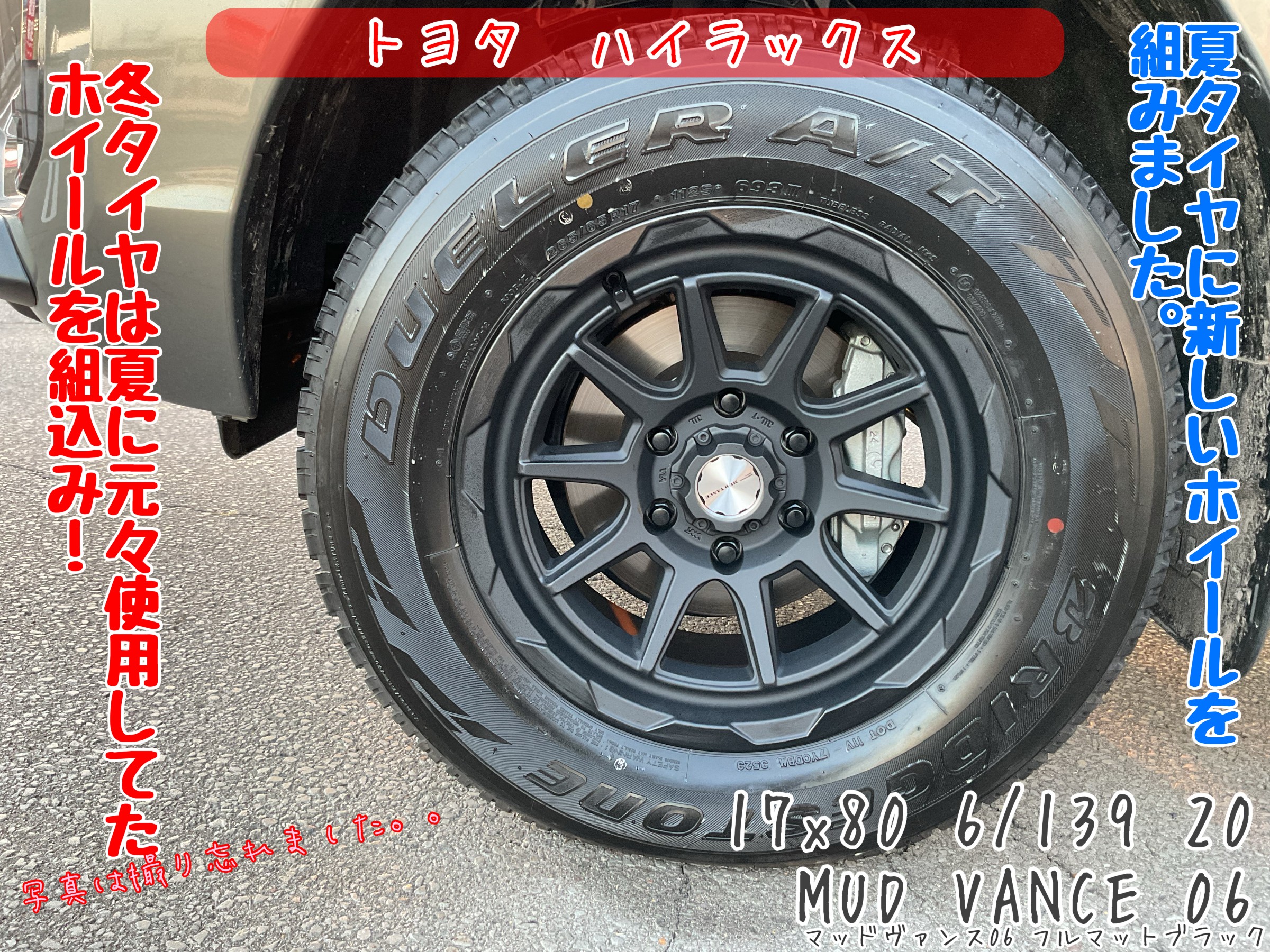 トヨタ・ハイラックスのお車にタイヤホイールセット品ご成約頂き トヨタ・ハイラックスのお車にタイヤホイールセット品ご成約頂き
