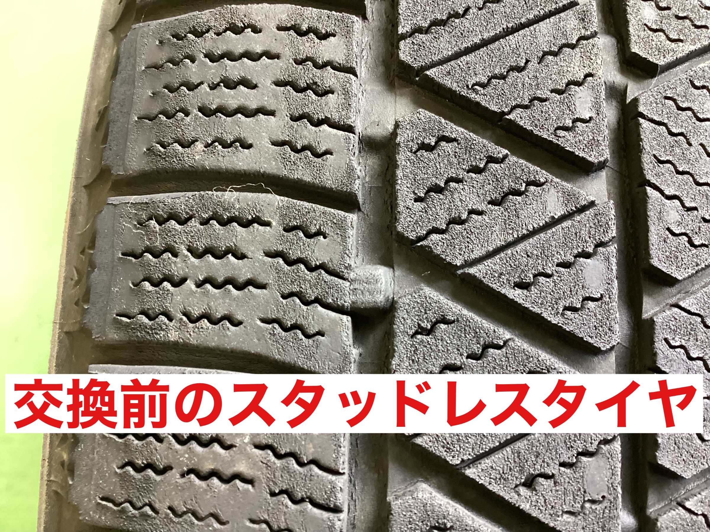 スタッドレスタイヤの使用限界 | 店舗おススメ情報 | タイヤ館