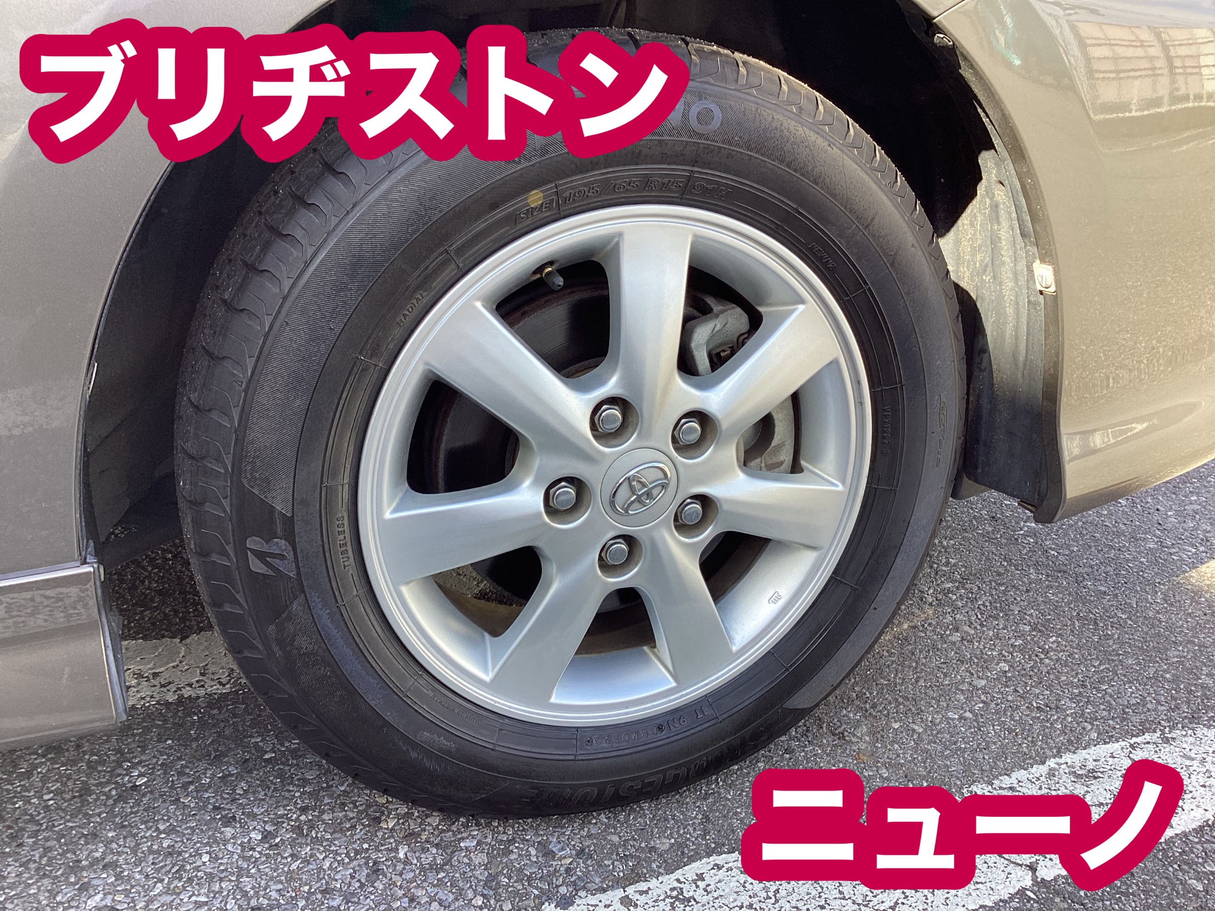 【タイヤ館八千代】トヨタ・アイシス　タイヤ交換