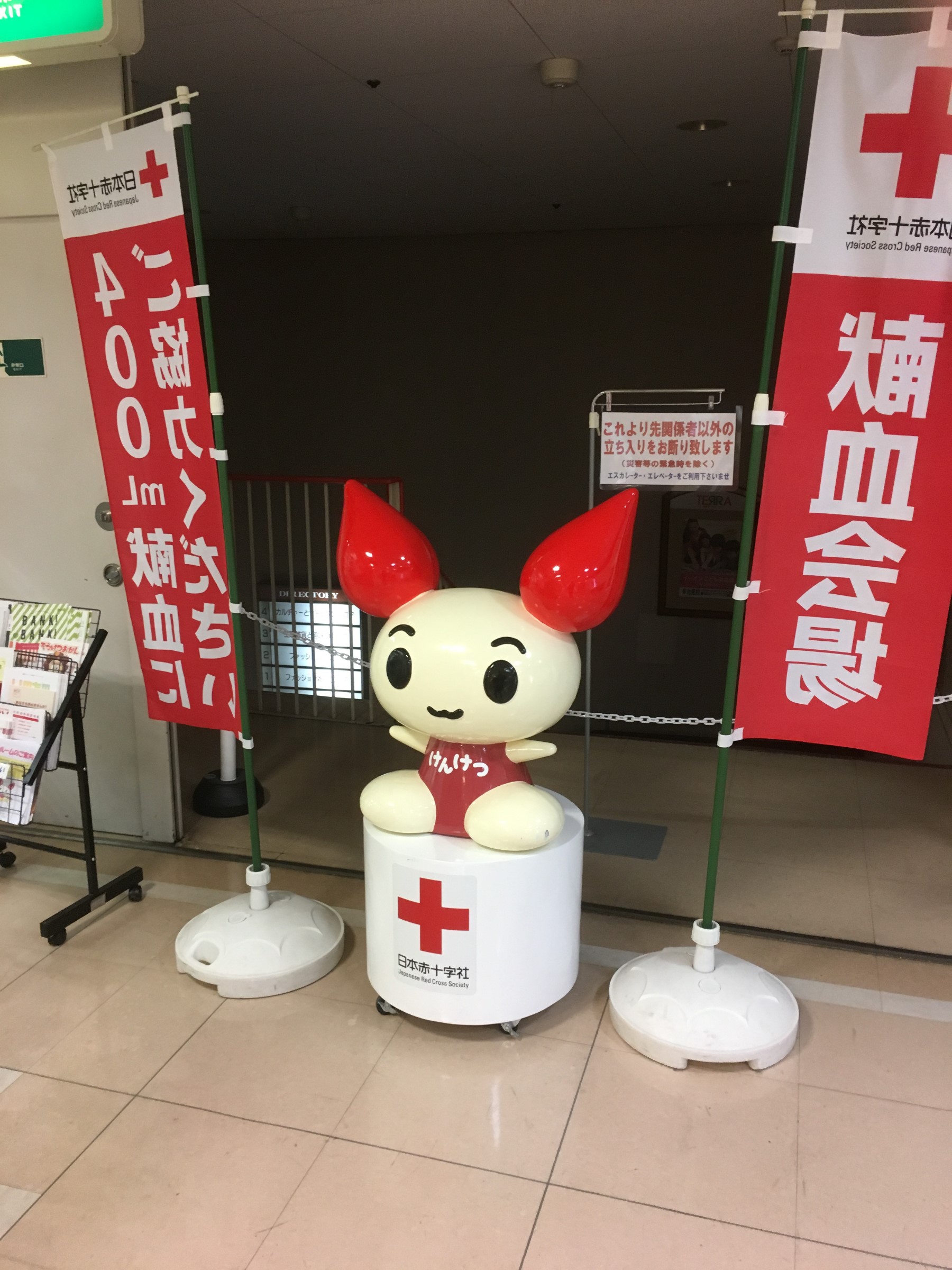 多治見献血ルームのけんけつちゃん