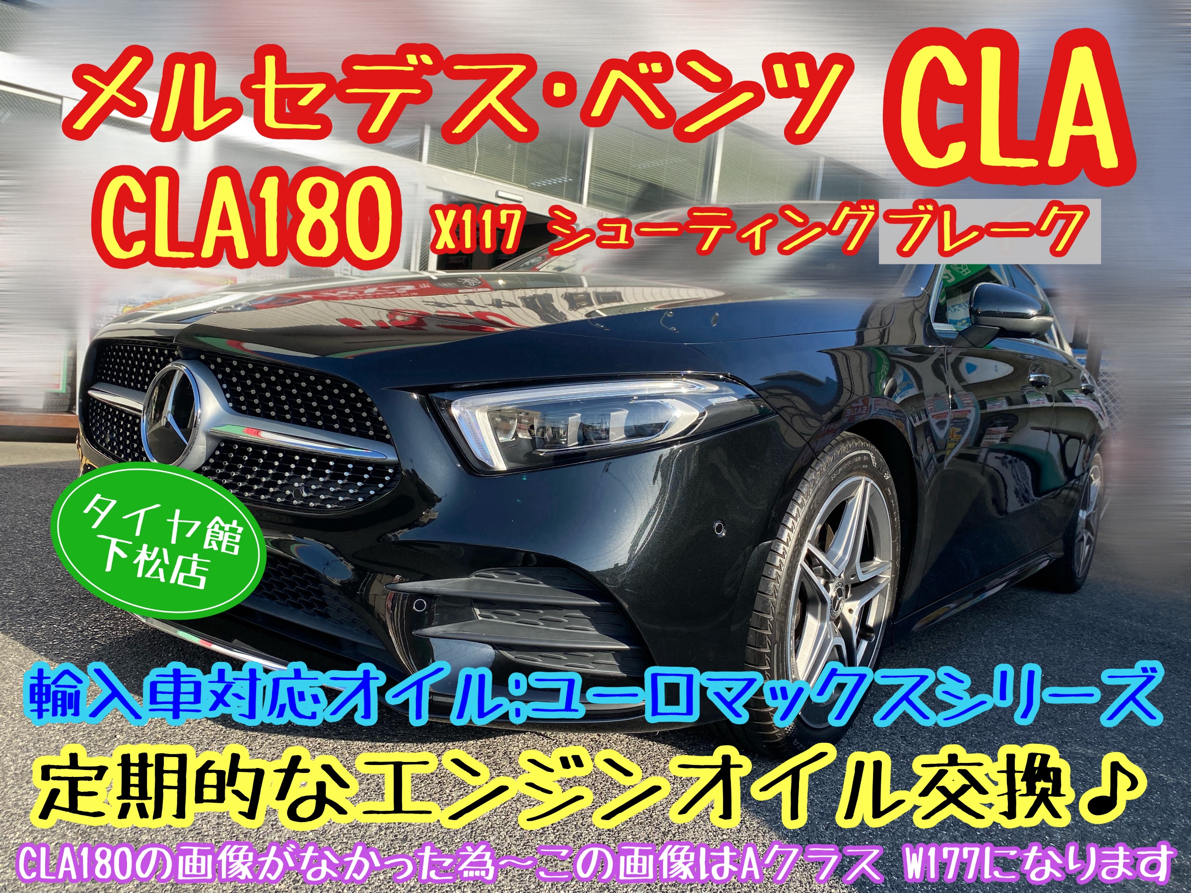 メルセデス・ベンツ CLA CLA180 X117 シューティングブレーク メルセデス・ベンツ CLA CLA180 X117 シューティングブレーク