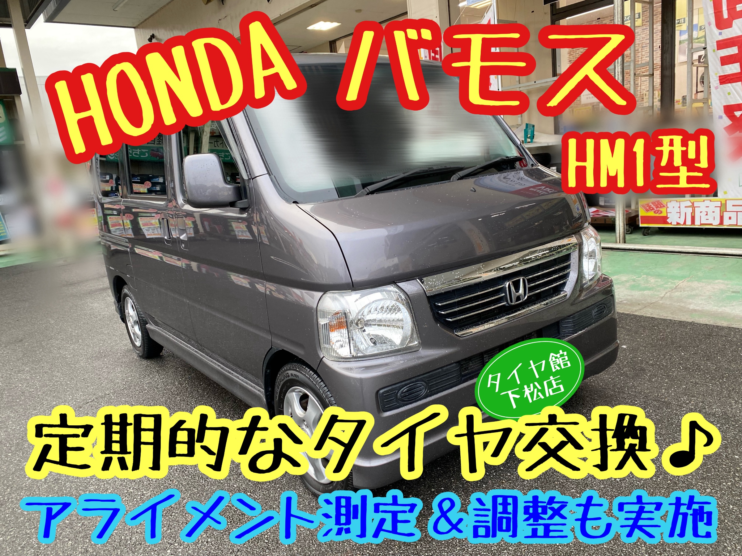 　　ブリヂストン　タイヤ館下松　タイヤ交換　アルミホイール　オイル交換　バッテリー交換　ワイパー交換　エアコンフィルター交換　アライメント調整　国産車　輸入車　下松市　周南市　徳山　柳井　熊毛　光　玖珂　周東