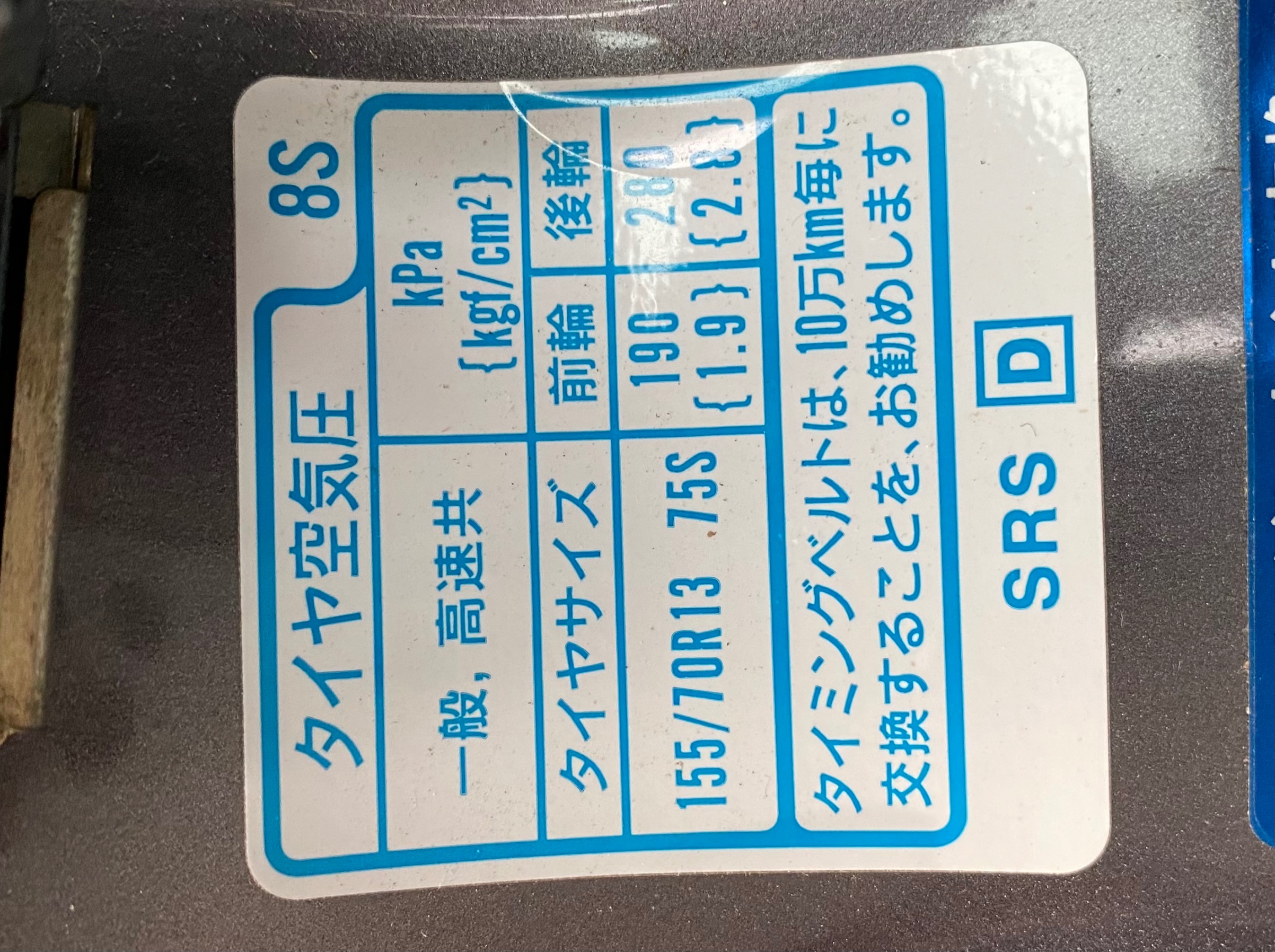 　　ブリヂストン　タイヤ館下松　タイヤ交換　アルミホイール　オイル交換　バッテリー交換　ワイパー交換　エアコンフィルター交換　アライメント調整　国産車　輸入車　下松市　周南市　徳山　柳井　熊毛　光　玖珂　周東