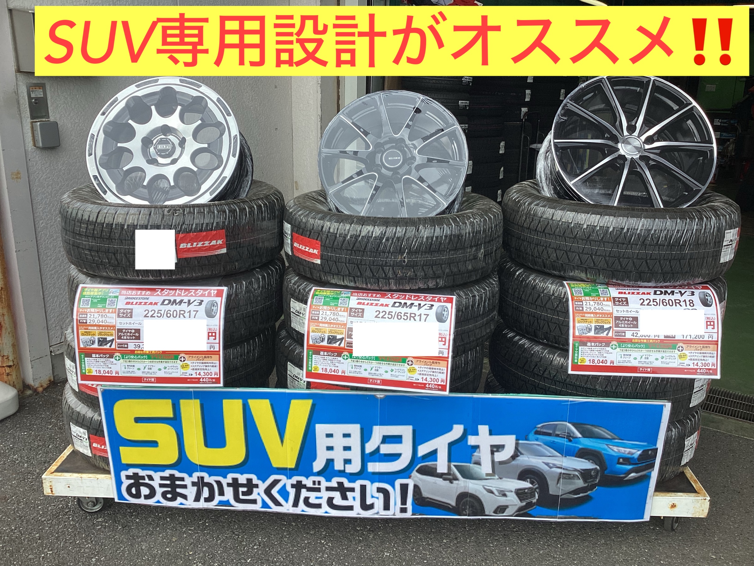 SUVには専用設計スタッドレスセットがオススメです。 | お知らせ 