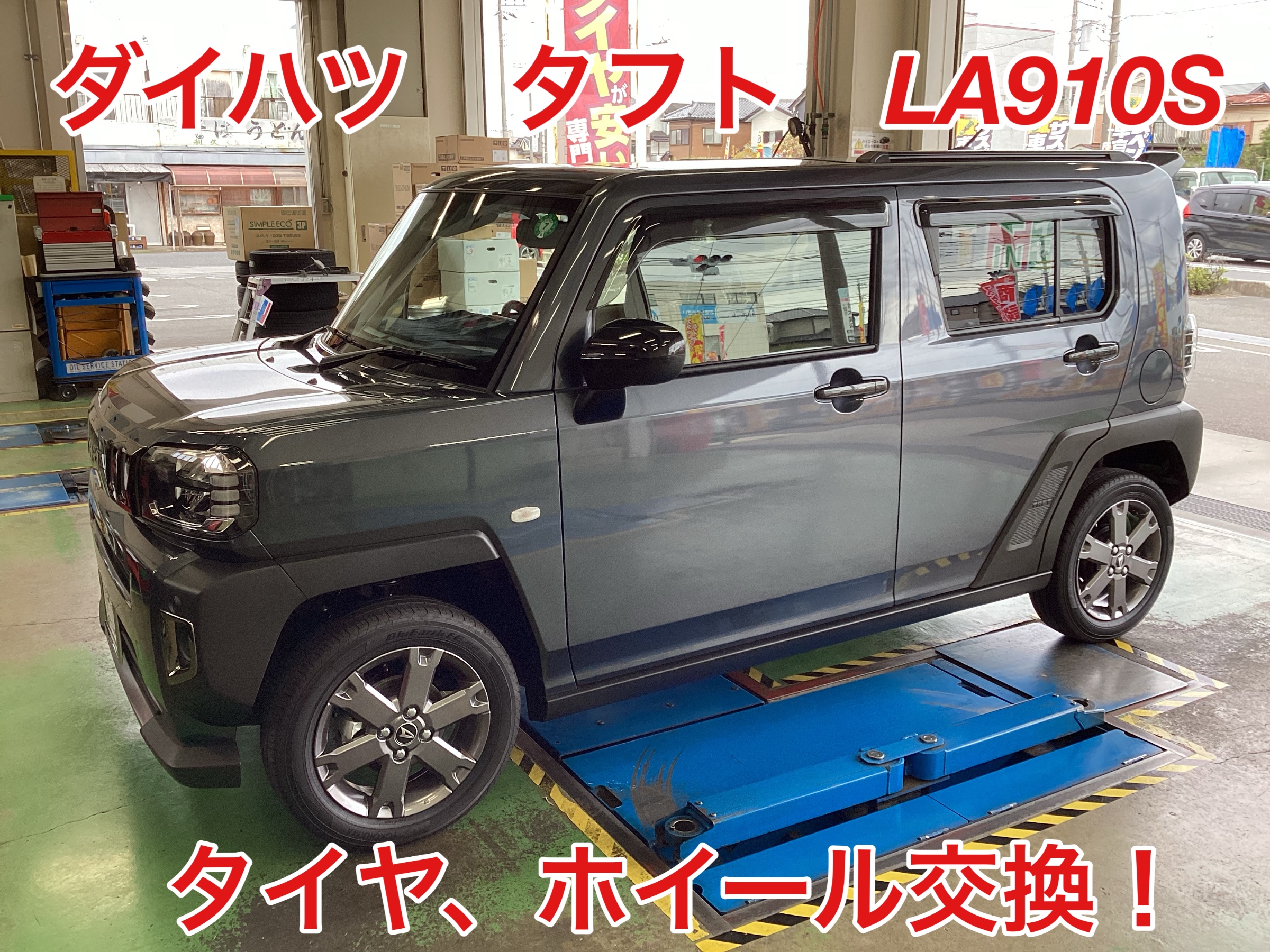 ダイハツ タフト ホイールセット！ | 店舗おススメ情報 | タイヤ