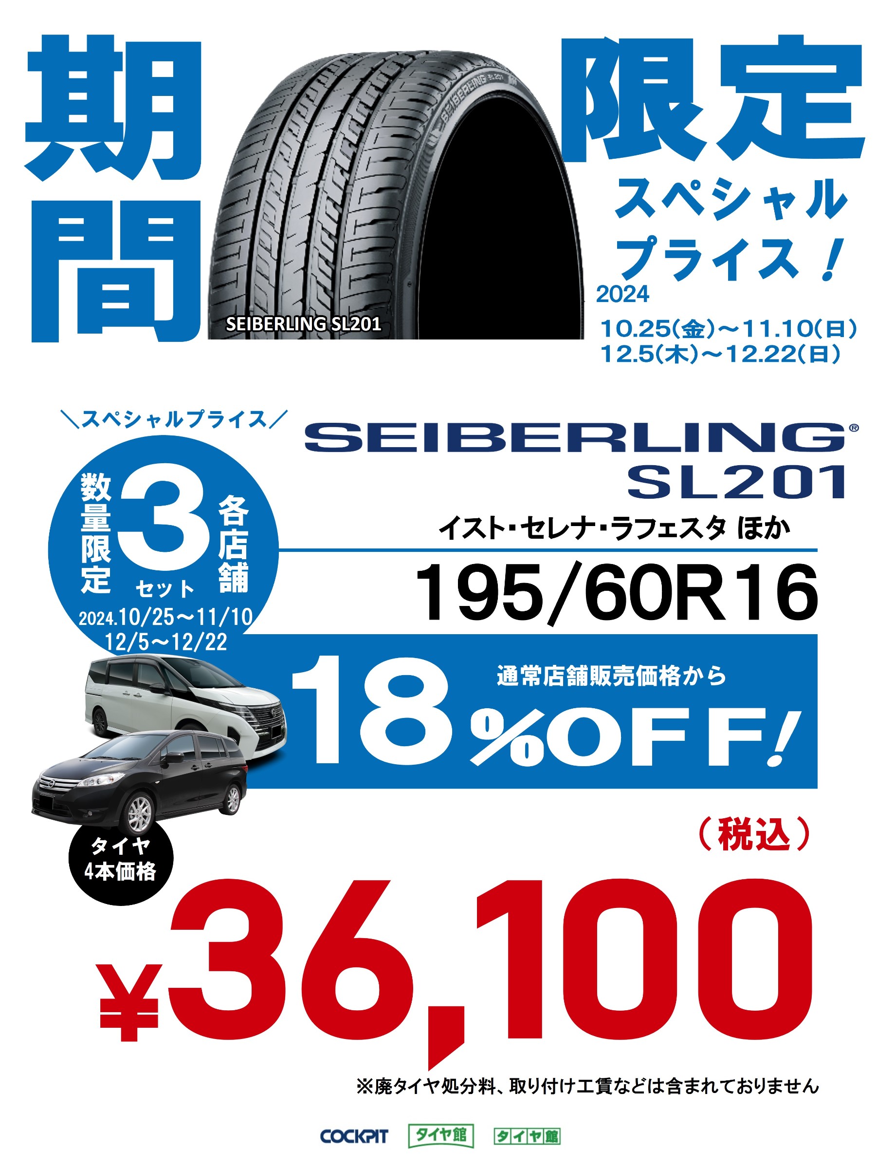 2024年　ブリヂストン製　セイバーリング　SL201　215/45R18　国産 Amazon | セイバーリング〈SEIBERLING〉 SL201｜215/45R18 89W