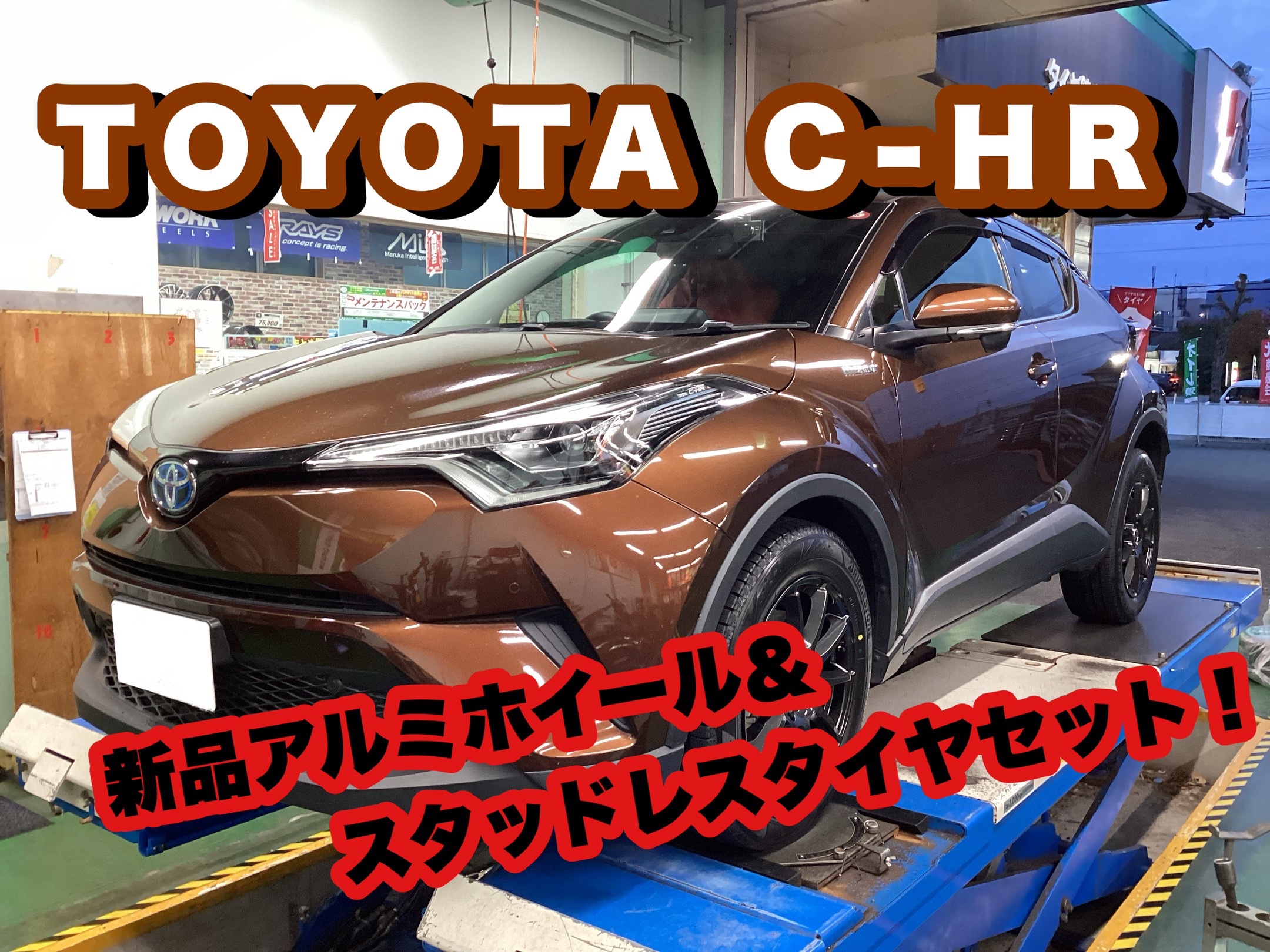 TOYOTA C-HR 】【新品アルミホイール＆スタッドレスタイヤセット 