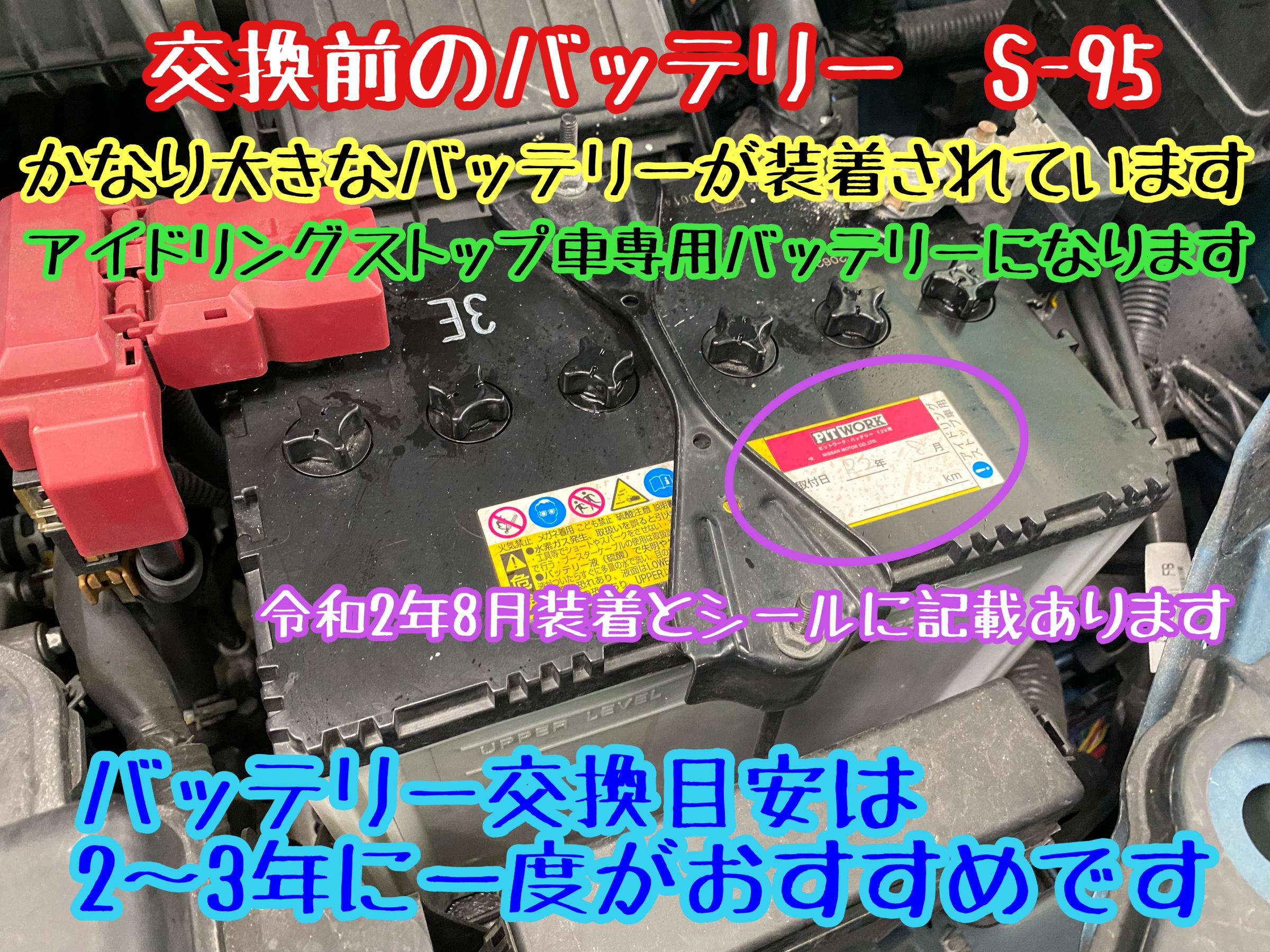 日産キューブ バッテリーが上がったので新しいバッテリー