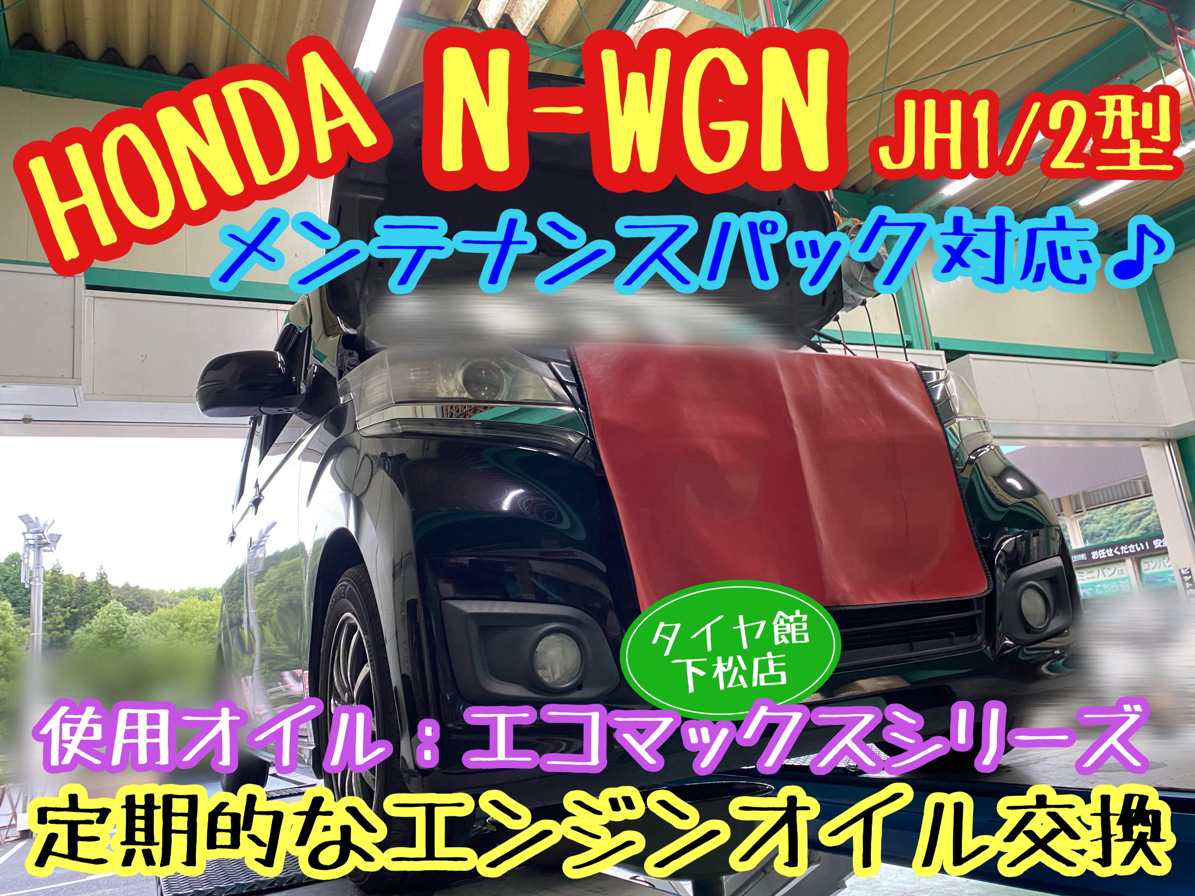 　　ブリヂストン　タイヤ館下松　タイヤ交換　アルミホイール　オイル交換　バッテリー交換　ワイパー交換　エアコンフィルター交換　アライメント調整　国産車　輸入車　下松市　周南市　徳山　柳井　熊毛　光　玖珂　周東