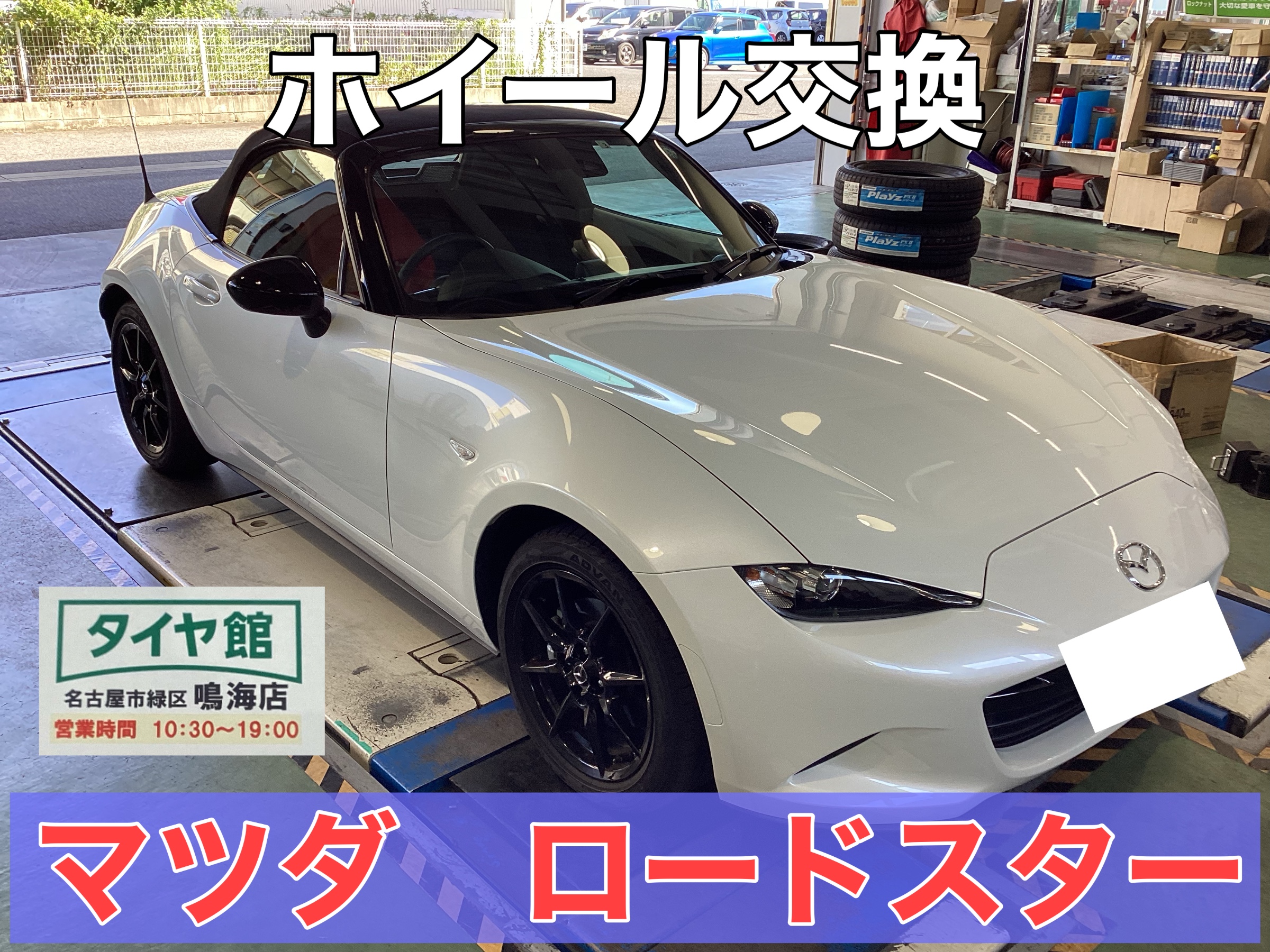 マツダ ロードスター】ホイール交換作業（VOLK RACING ZE40