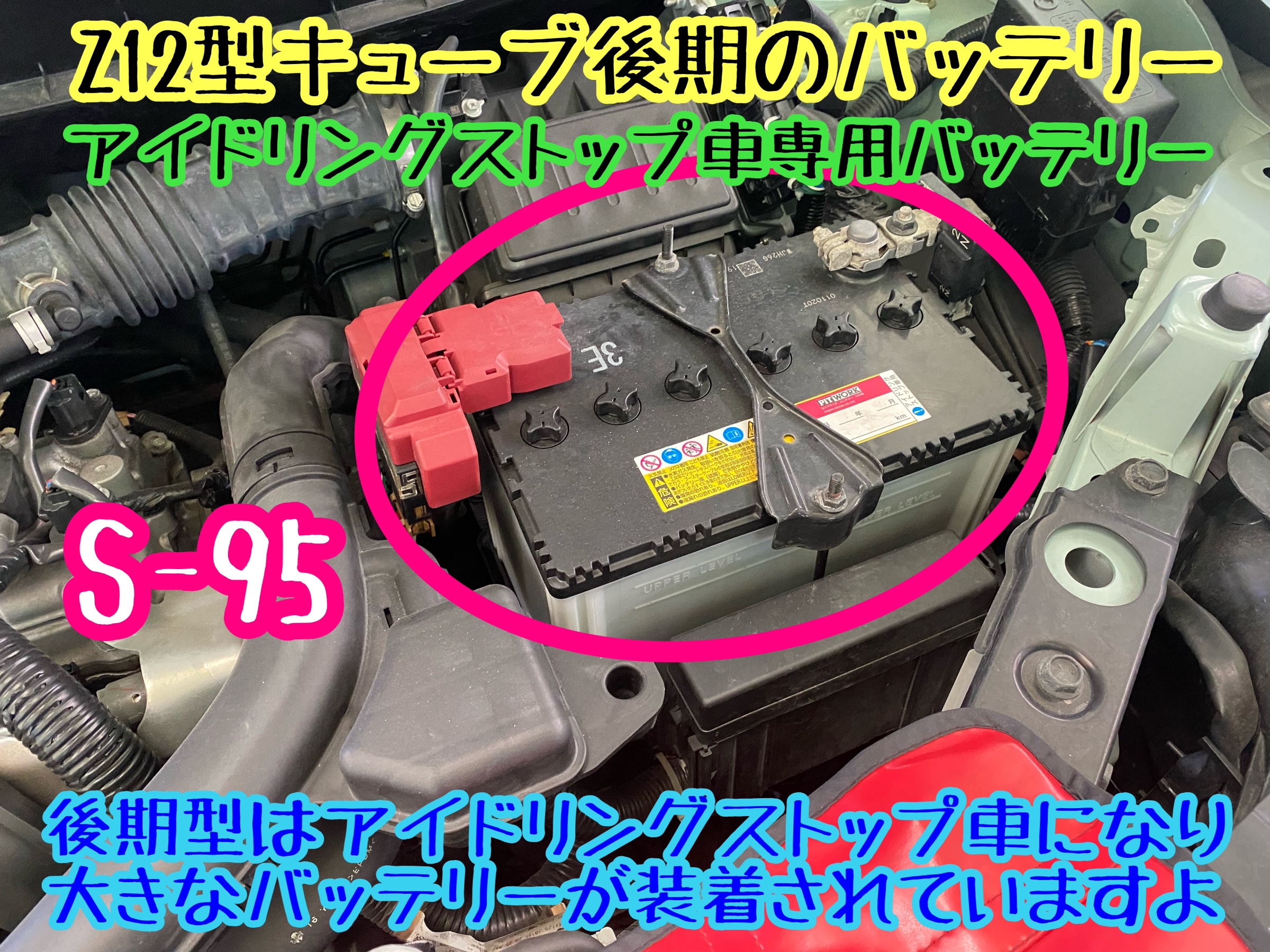 日産Z12型キューブ 定期的なタイヤ交換と一緒にバッテリー交換