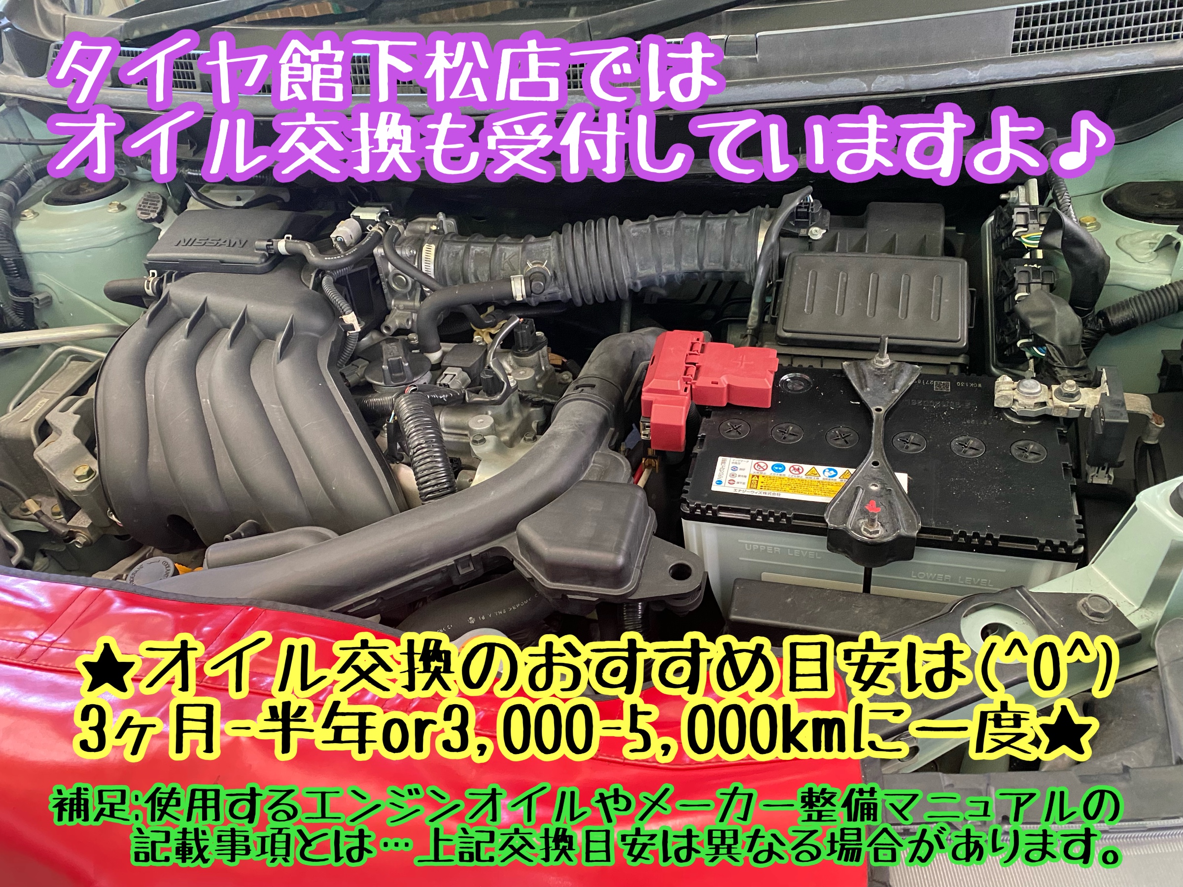 日産Z12型キューブ 定期的なタイヤ交換と一緒にバッテリー交換