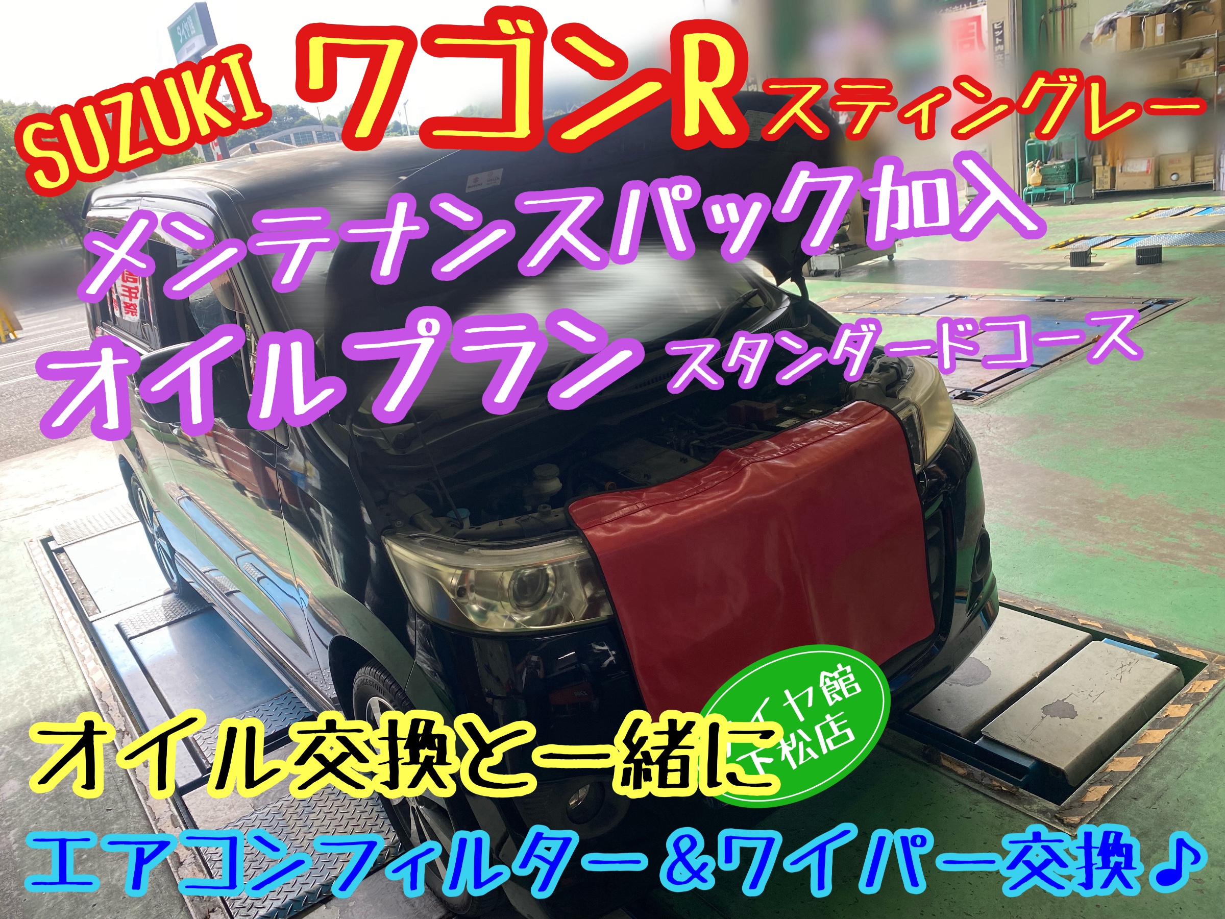 　　ブリヂストン　タイヤ館下松　タイヤ交換　アルミホイール　オイル交換　バッテリー交換　ワイパー交換　エアコンフィルター交換　アライメント調整　国産車　輸入車　下松市　周南市　徳山　柳井　熊毛　光　玖珂　周東