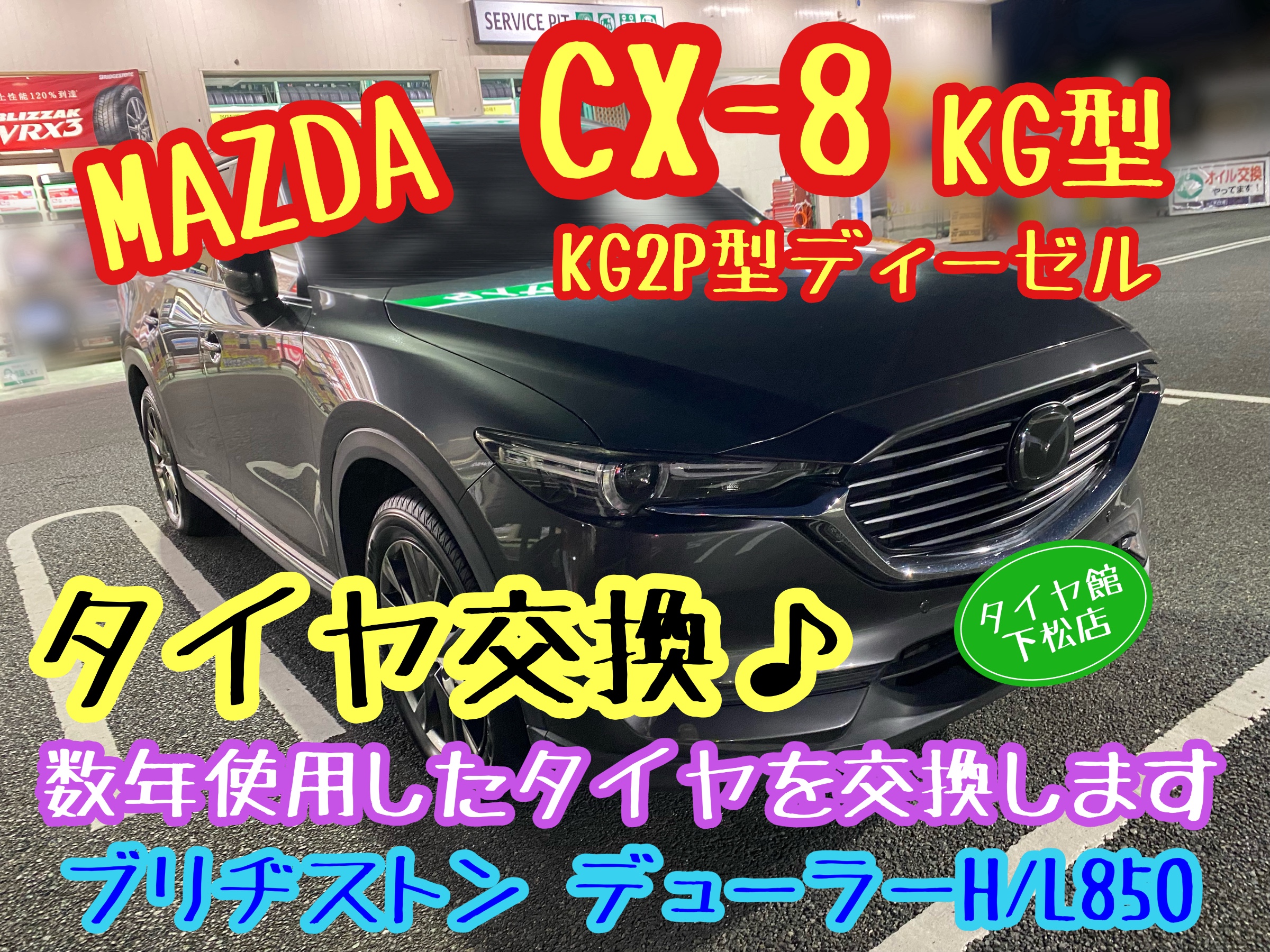 　　ブリヂストン　タイヤ館下松　タイヤ交換　アルミホイール　オイル交換　バッテリー交換　ワイパー交換　エアコンフィルター交換　アライメント調整　国産車　輸入車　下松市　周南市　徳山　柳井　熊毛　光　玖珂　周東