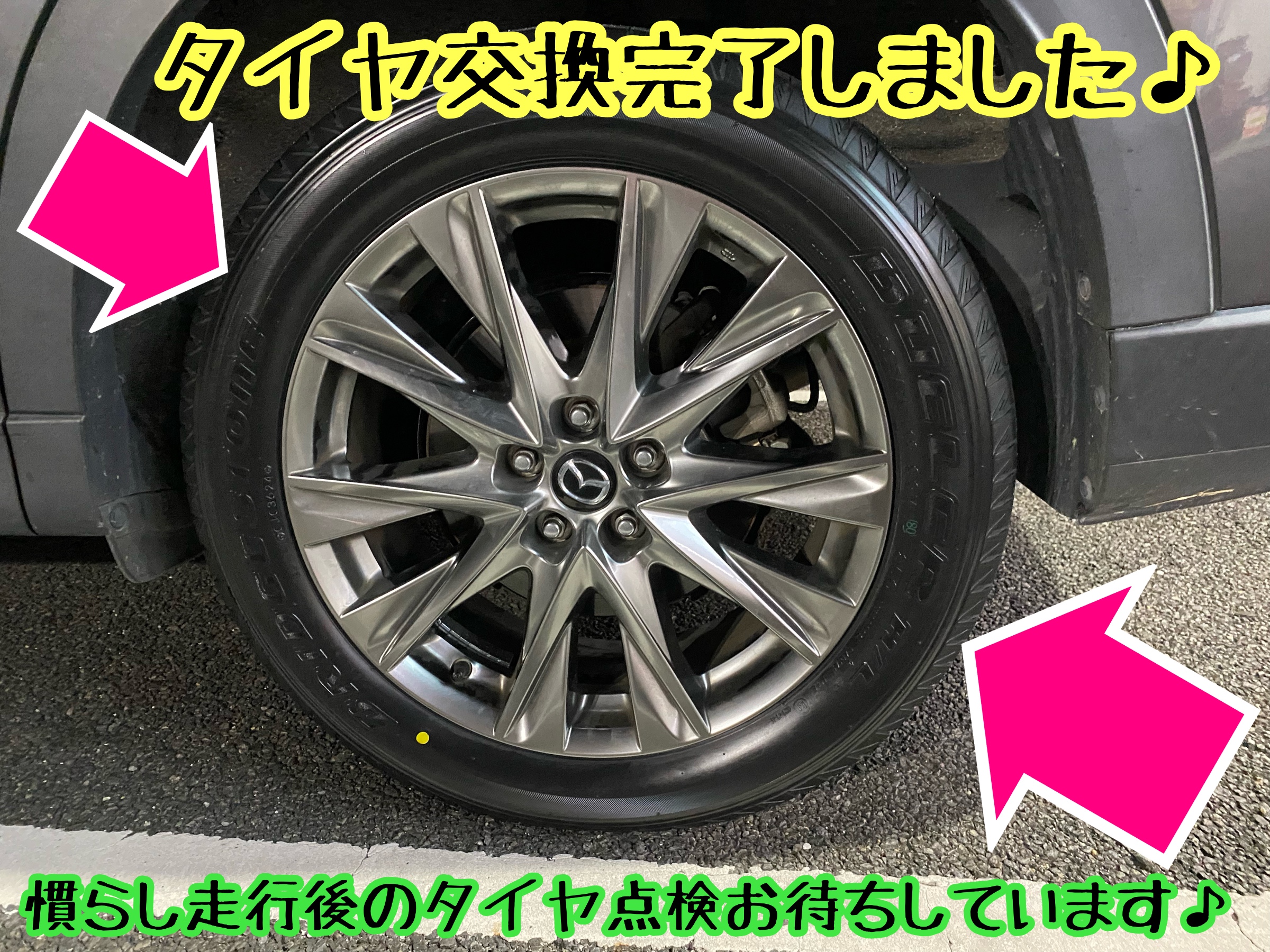 　　ブリヂストン　タイヤ館下松　タイヤ交換　アルミホイール　オイル交換　バッテリー交換　ワイパー交換　エアコンフィルター交換　アライメント調整　国産車　輸入車　下松市　周南市　徳山　柳井　熊毛　光　玖珂　周東