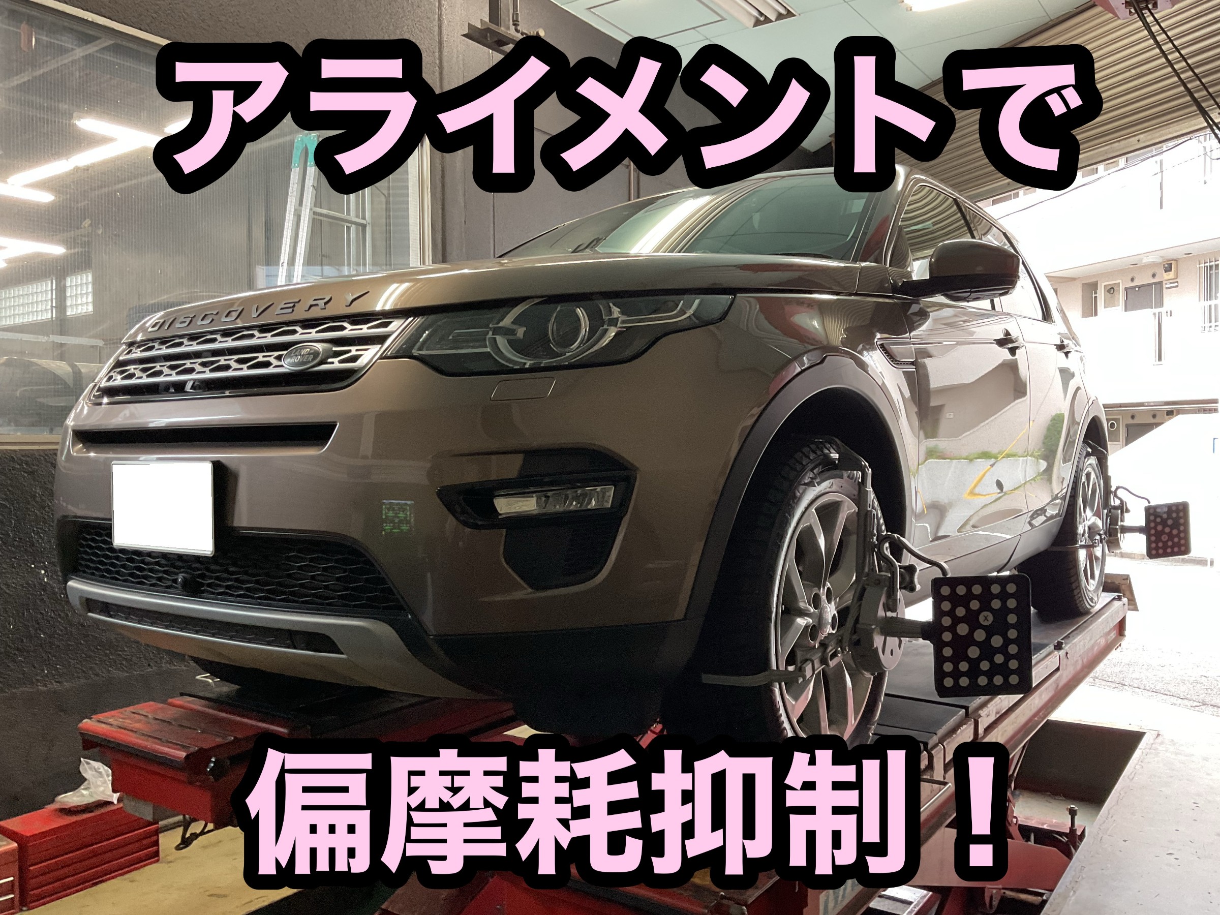 ランドローバー ディスカバリースポーツ スタッドレス交換
