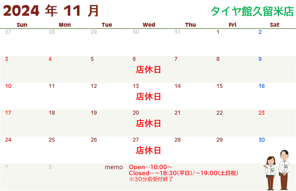 11月営業カレンダー