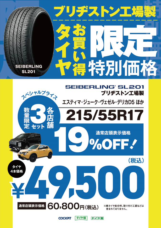 特別価格‼】お買い得タイヤ 