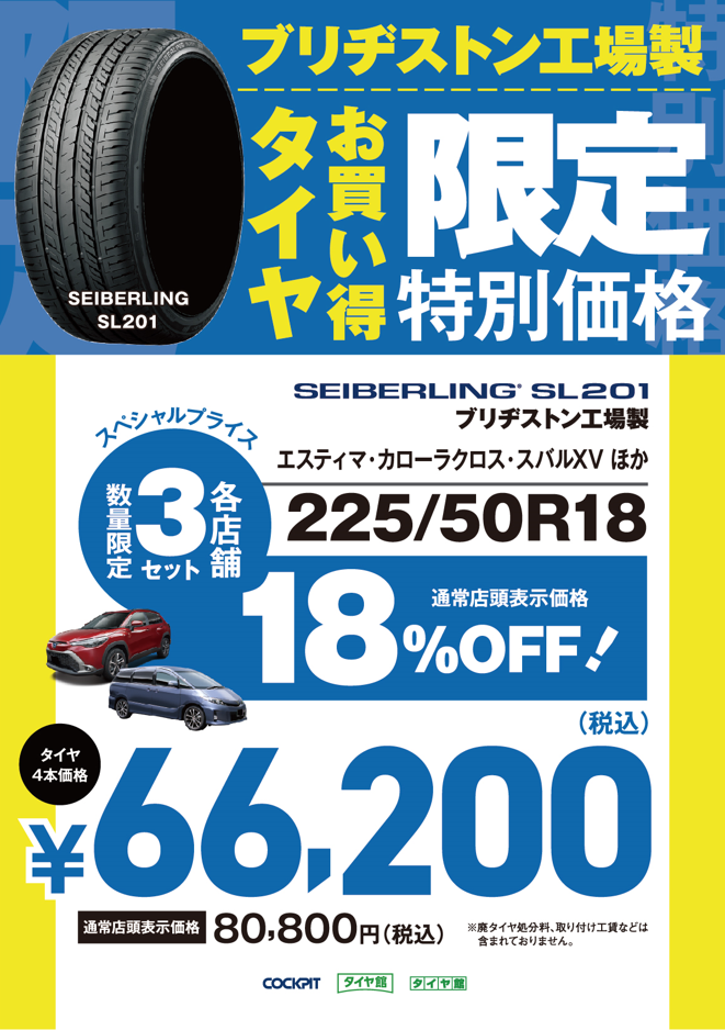 特別価格‼】お買い得タイヤ 