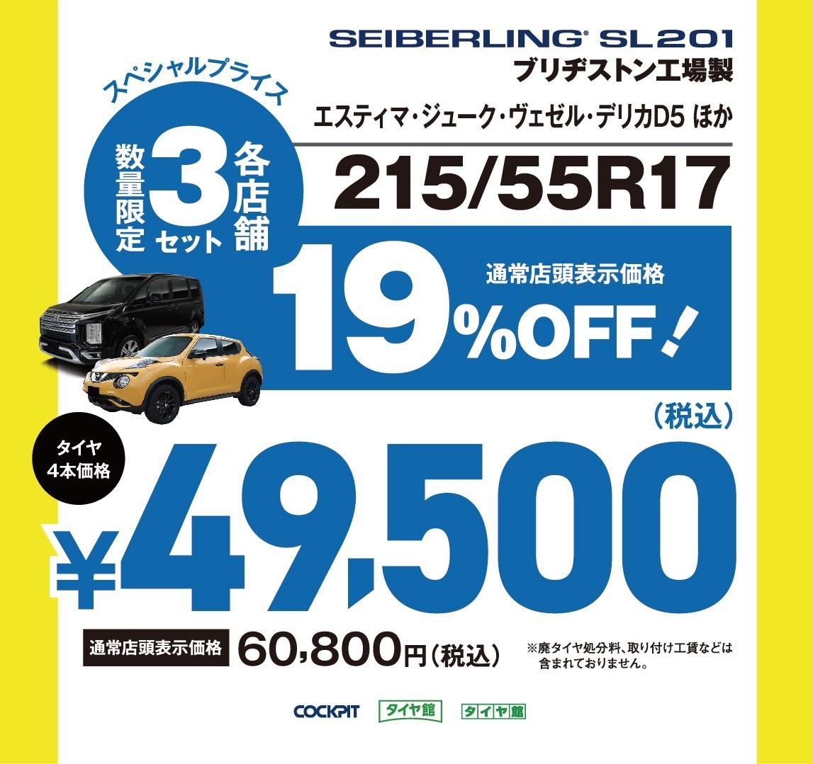 ブリヂストン工場製お買い得タイヤ】今だけの数量限定スペシャル