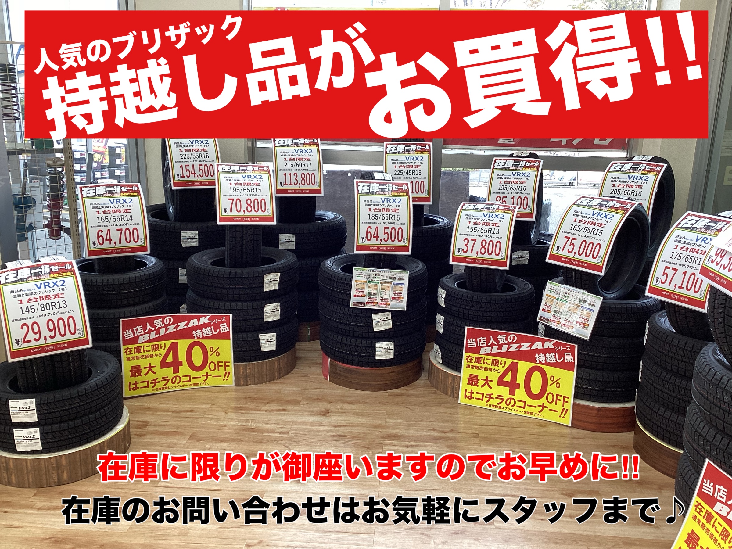 アウトレット品 在庫僅か お買得スタッドレスタイヤ | 店舗おススメ 