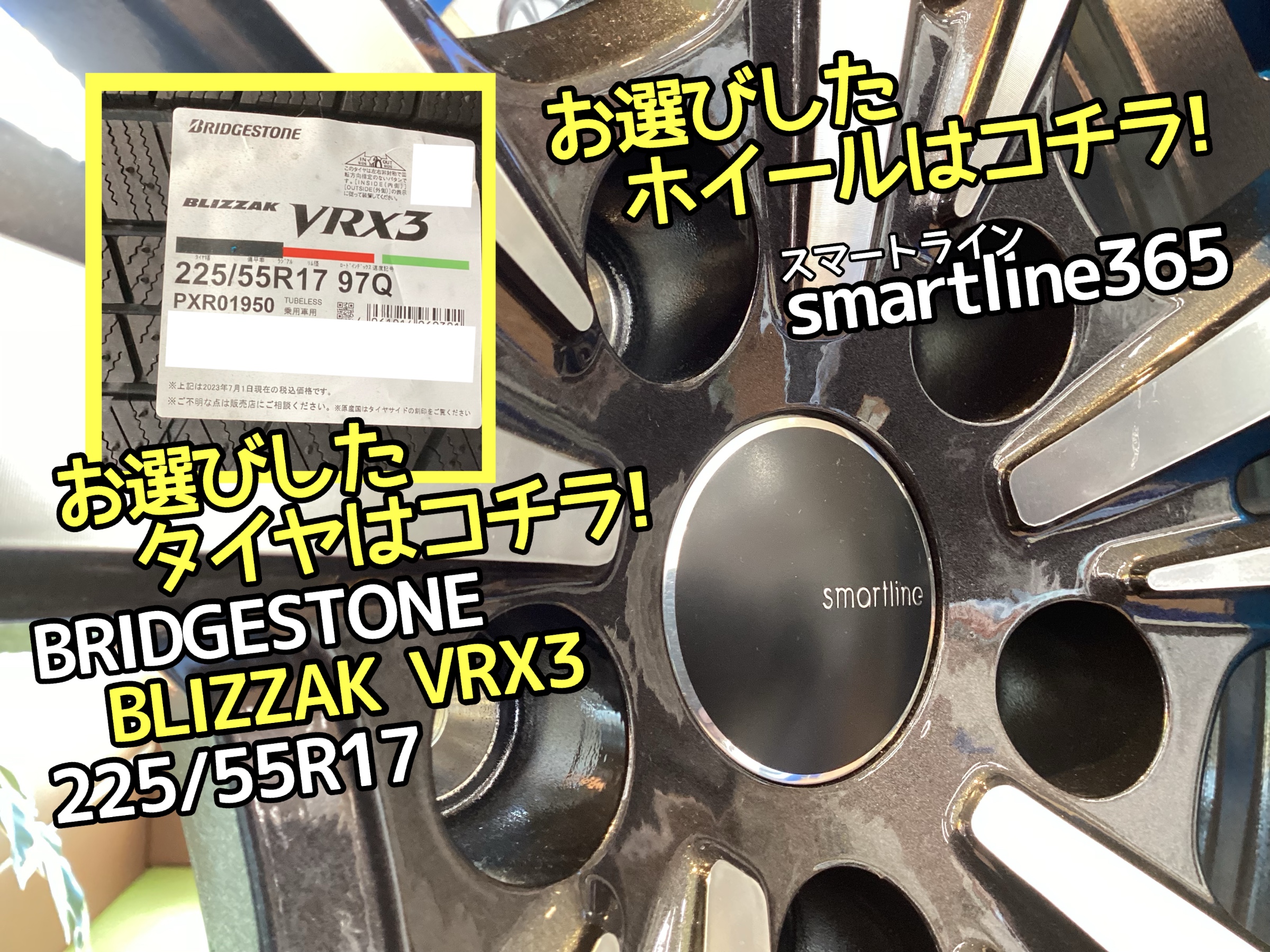 スマートライン365
