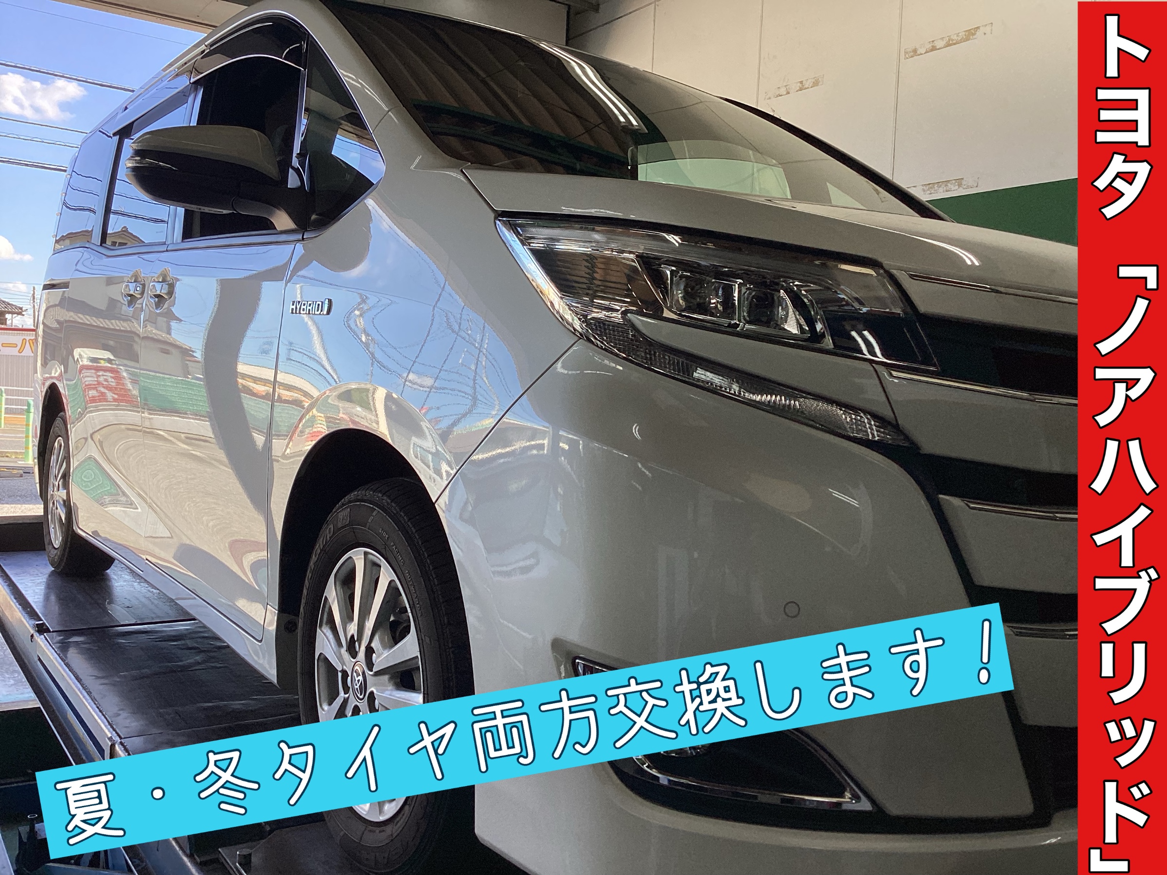 トヨタ「ノアハイブリッド」にブリヂストン「BLIZZAK VRX3」と「Playz