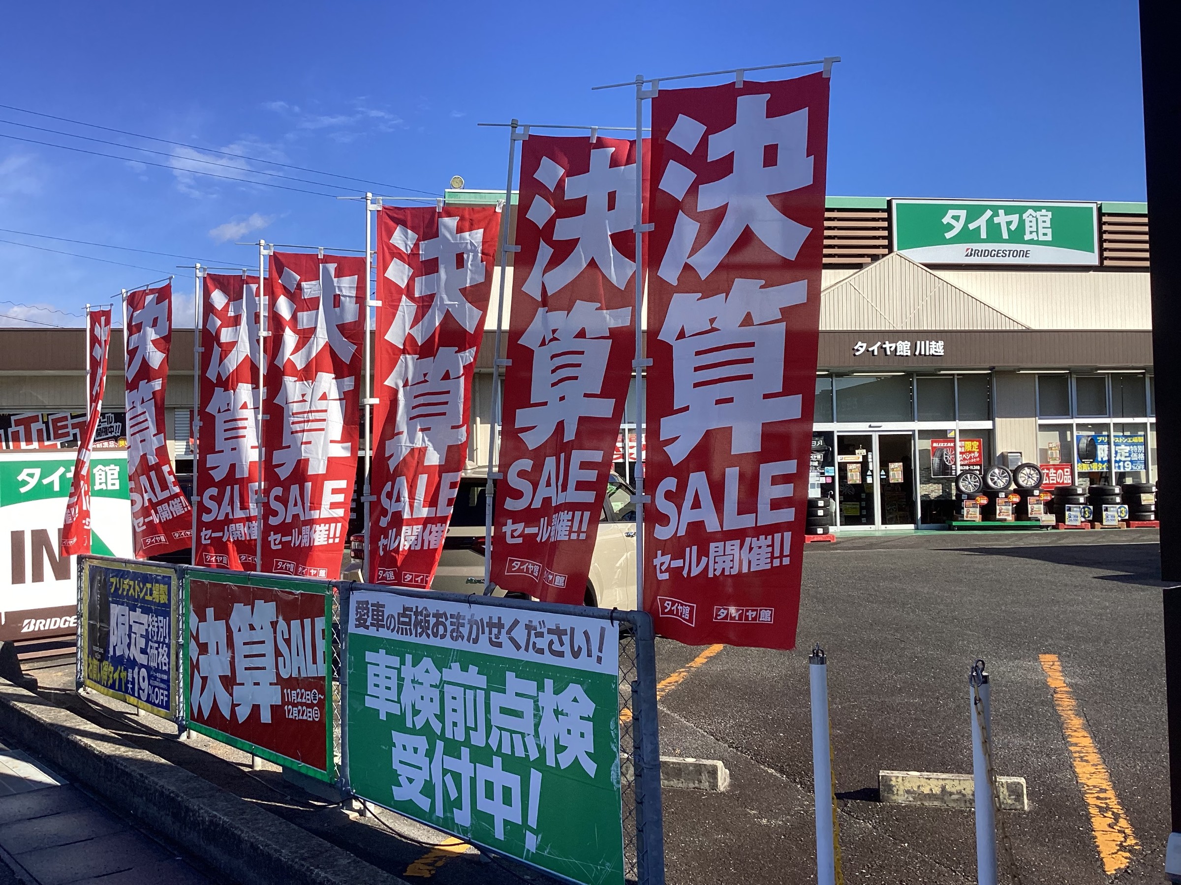 川越
