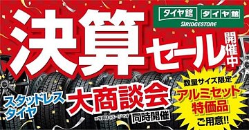 歳末!!決算セール開催中!!～2024年最後の売り尽くし!!～ | 店舗お