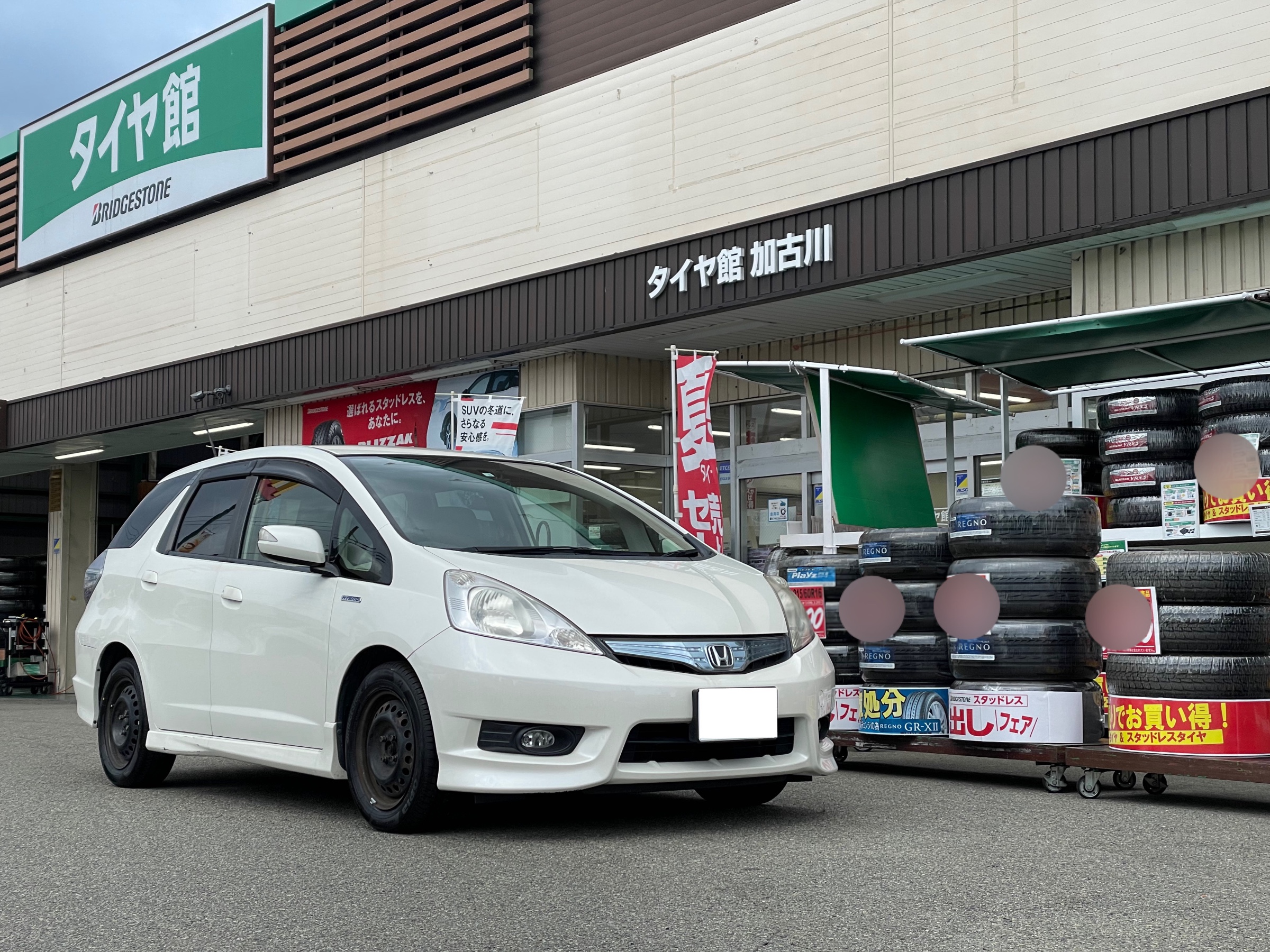 タイヤ館加古川 次回店舗おススメ情報