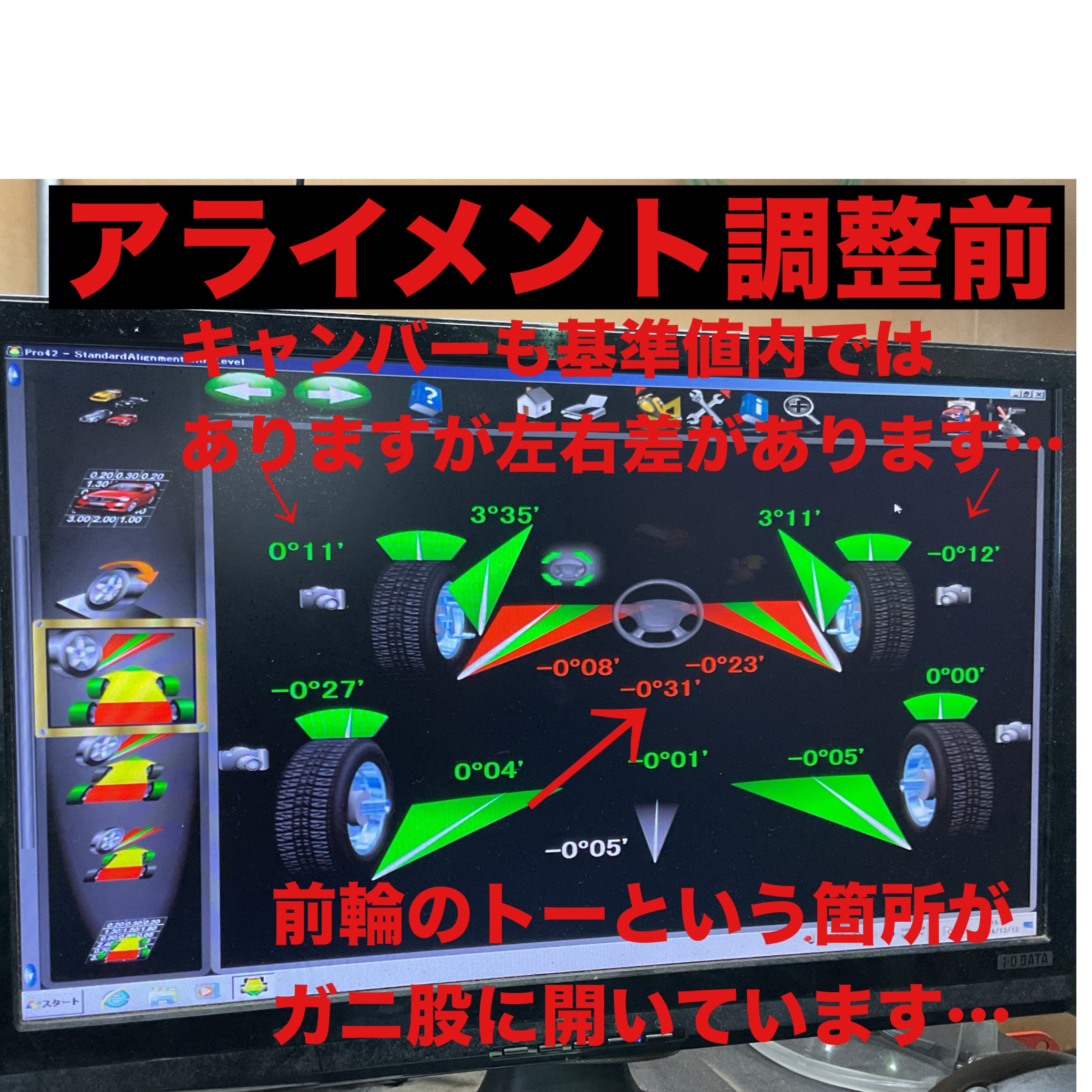 車検時のサイドスリップ調整とアライメント調整の違い | 店舗おススメ
