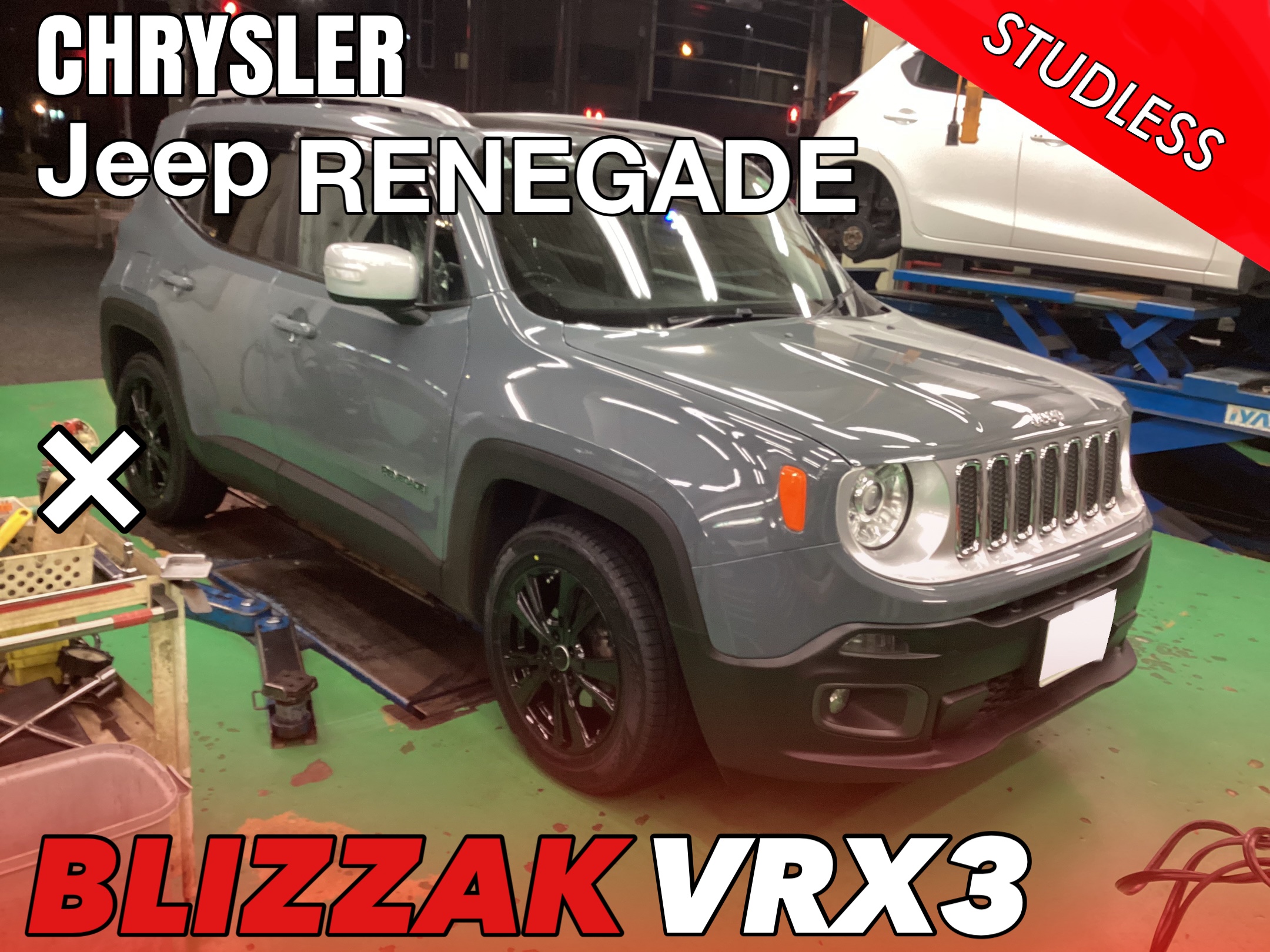 レネゲードにスタッドレスセット装着！ | 店舗おススメ情報 | タイヤ館