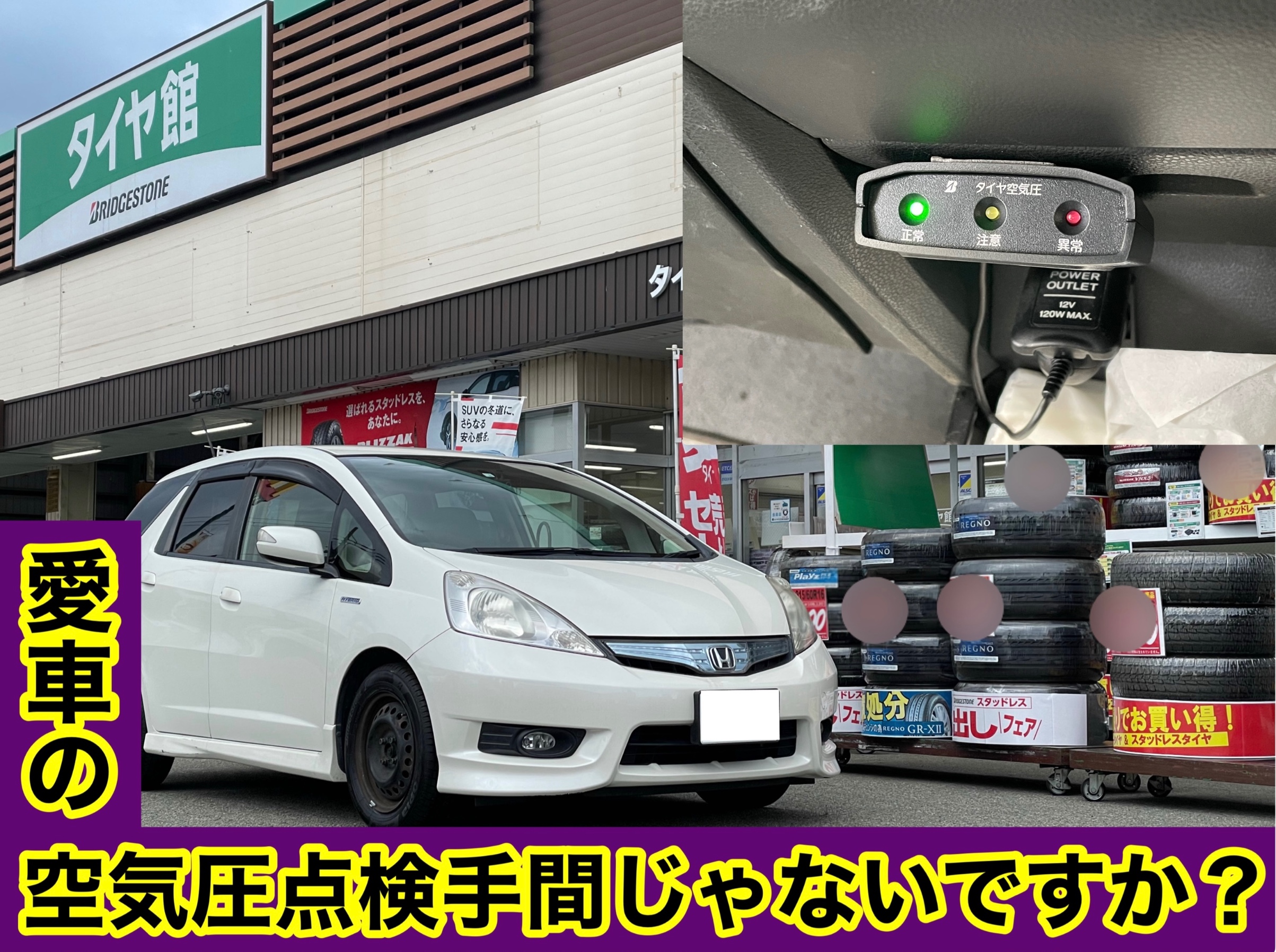 タイヤ館加古川 ホンダ フィットシャトル GP2　タイヤ交換・タイヤ空気圧センサーTPMS取付