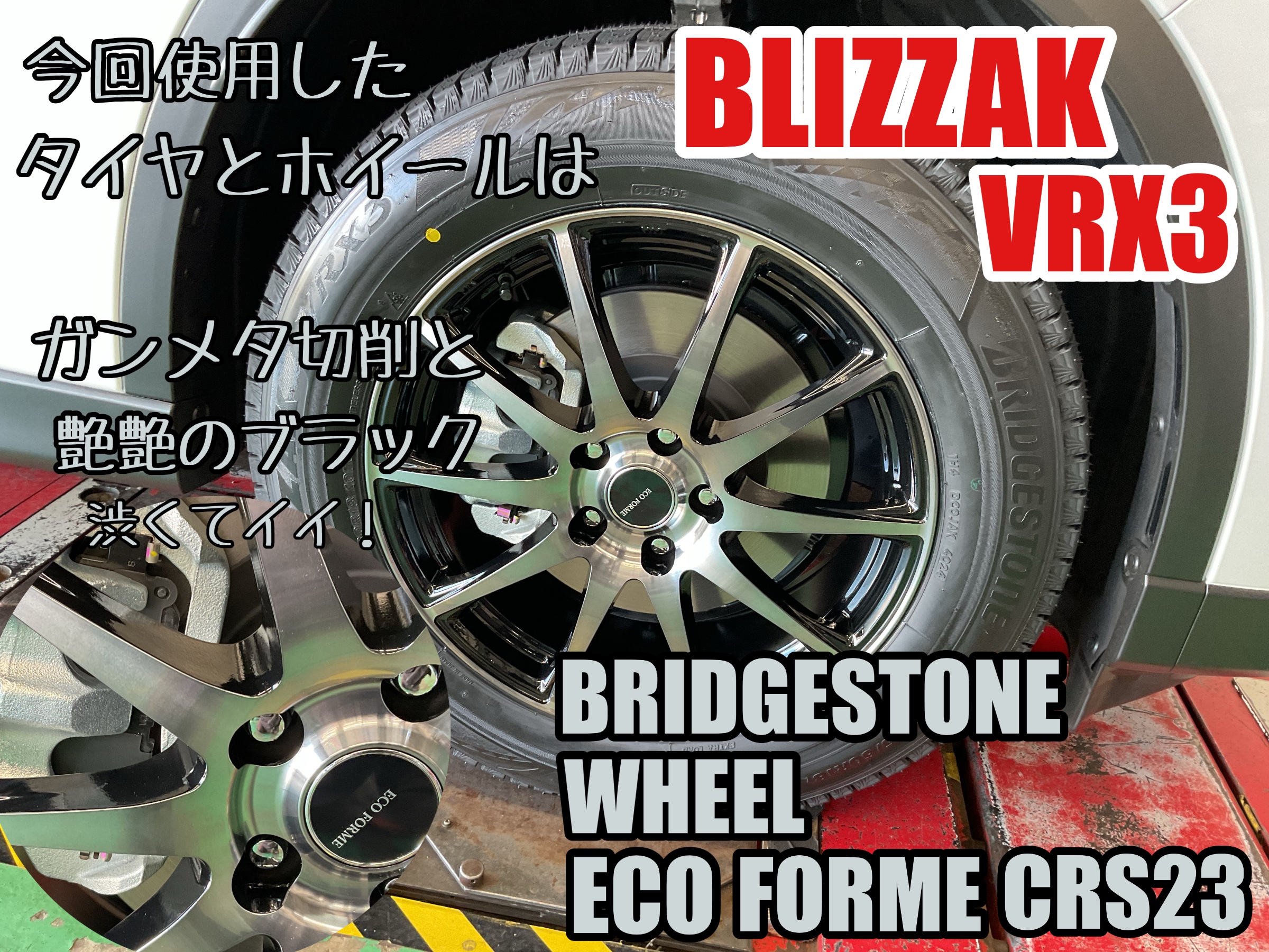 CX-60~VRX3&ECO FORME CRS23取付け~ | 店舗おススメ情報 | タイヤ館