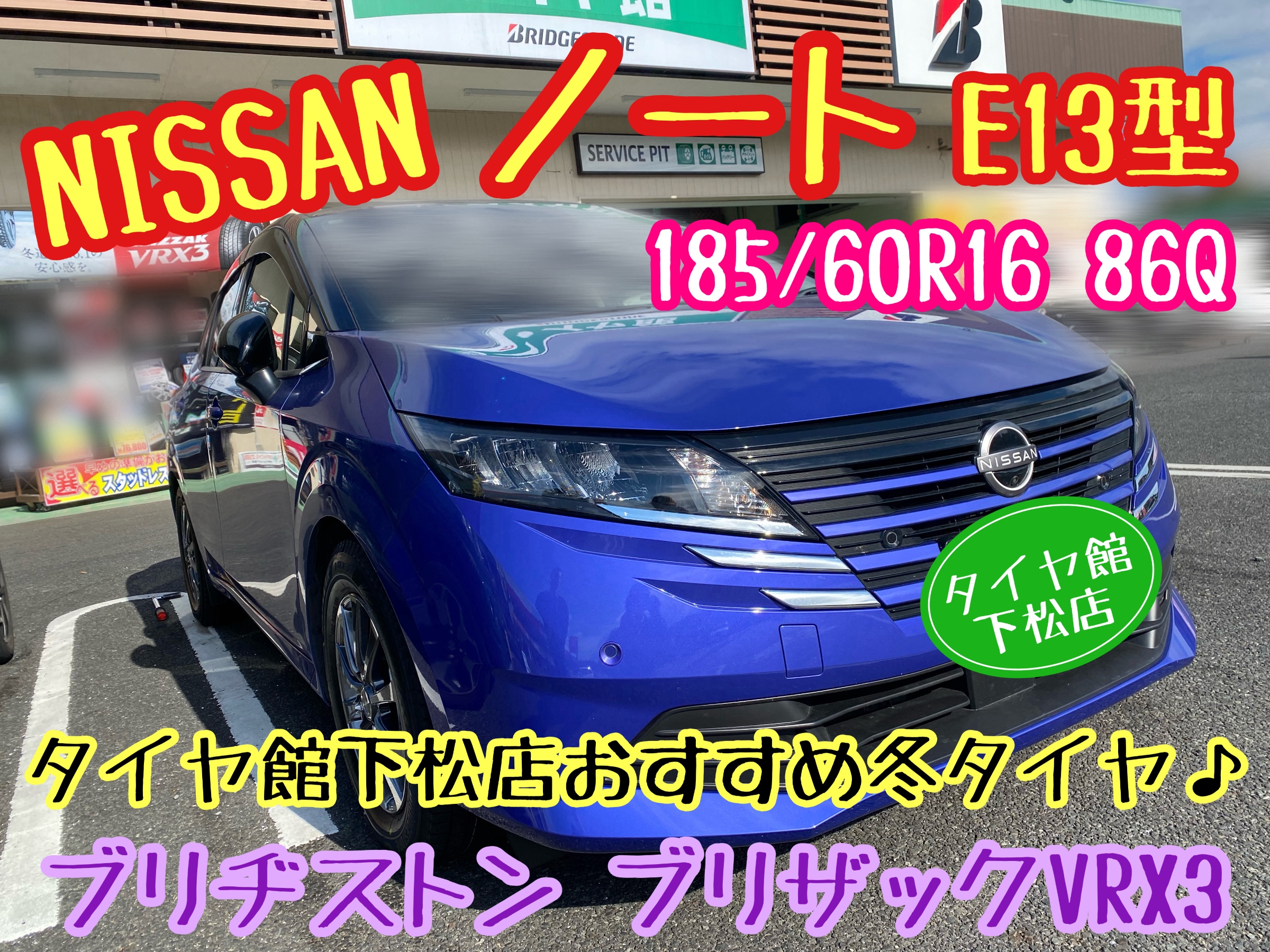 　　ブリヂストン　タイヤ館下松　タイヤ交換　アルミホイール　オイル交換　バッテリー交換　ワイパー交換　エアコンフィルター交換　アライメント調整　国産車　輸入車　下松市　周南市　徳山　柳井　熊毛　光　玖珂　周東