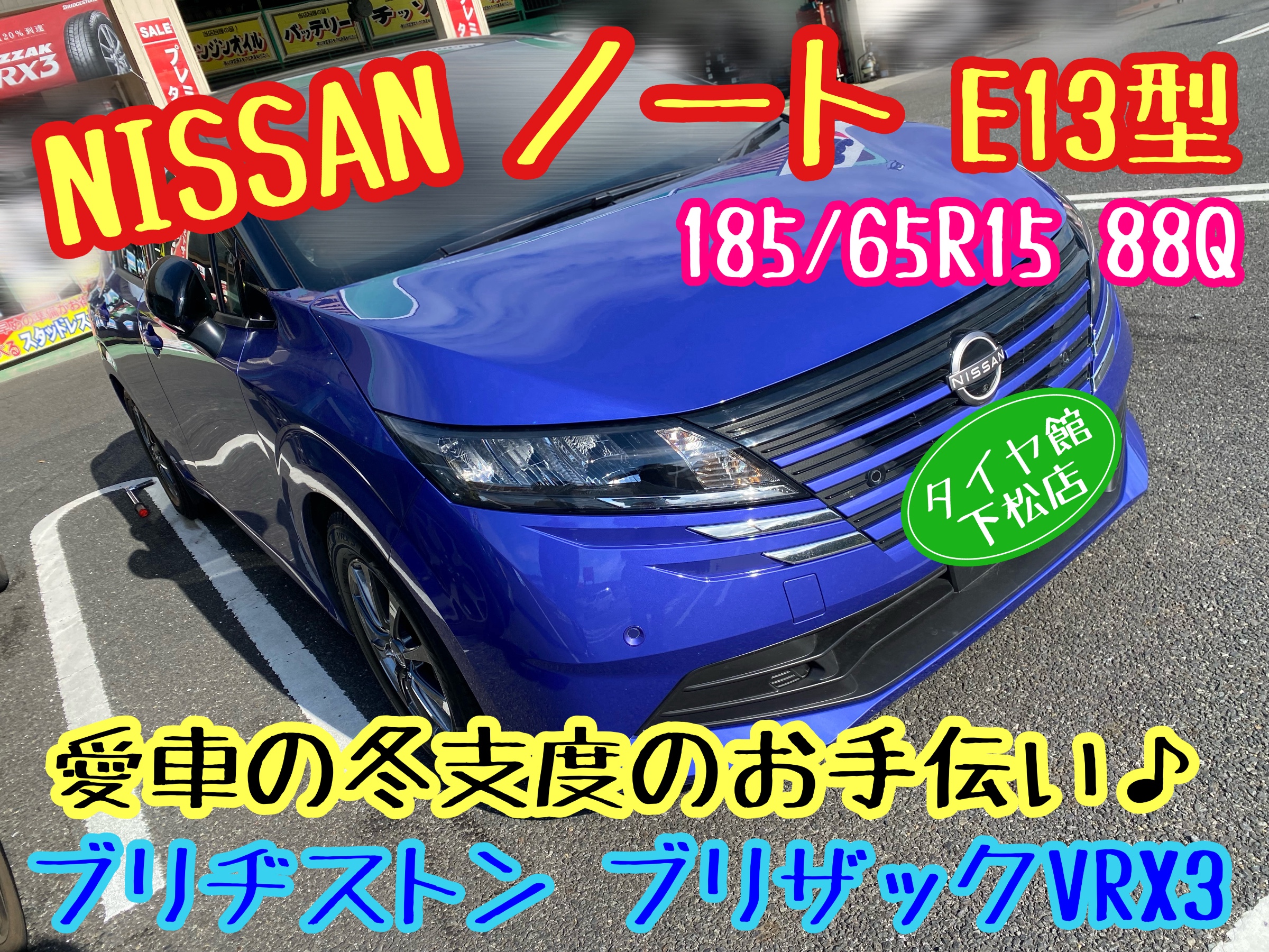 　　ブリヂストン　タイヤ館下松　タイヤ交換　アルミホイール　オイル交換　バッテリー交換　ワイパー交換　エアコンフィルター交換　アライメント調整　国産車　輸入車　下松市　周南市　徳山　柳井　熊毛　光　玖珂　周東