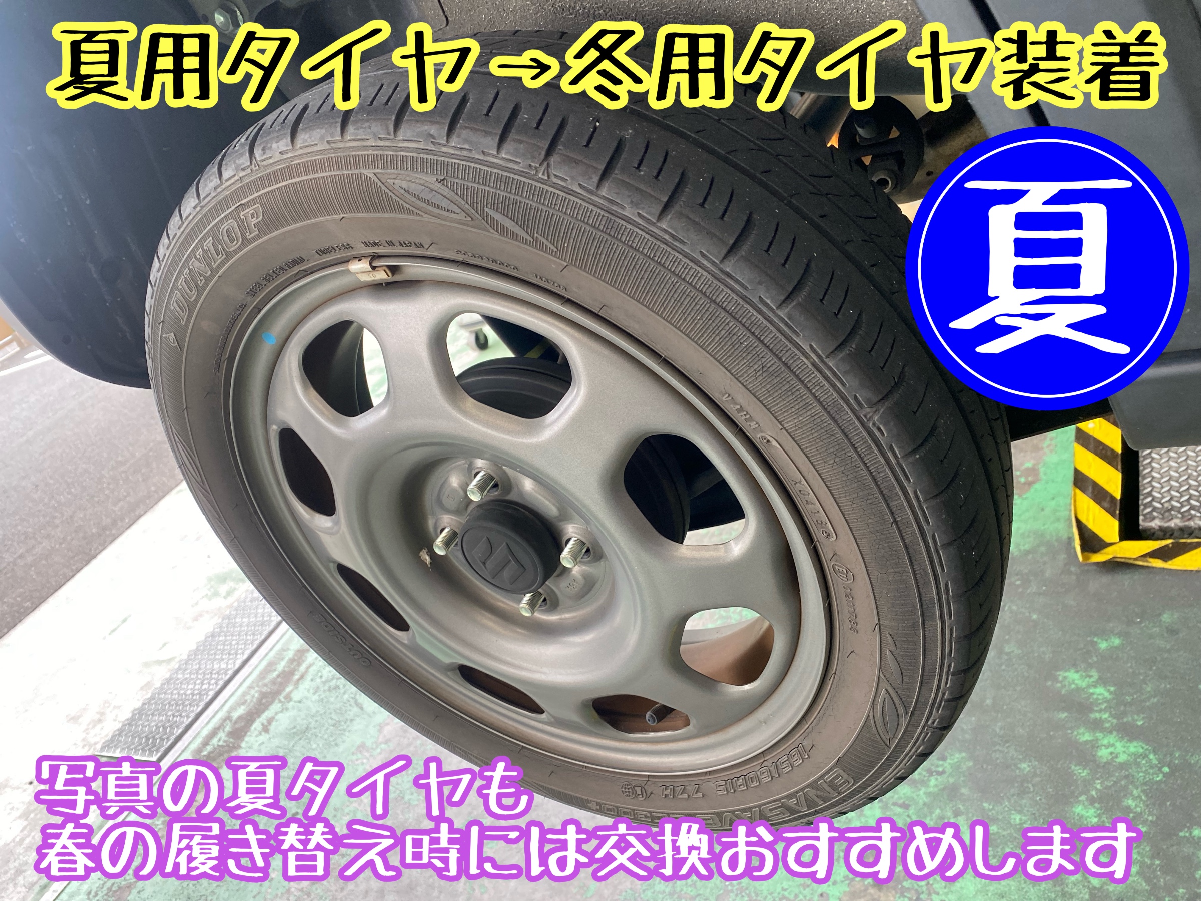 　　ブリヂストン　タイヤ館下松　タイヤ交換　アルミホイール　オイル交換　バッテリー交換　ワイパー交換　エアコンフィルター交換　アライメント調整　国産車　輸入車　下松市　周南市　徳山　柳井　熊毛　光　玖珂　周東