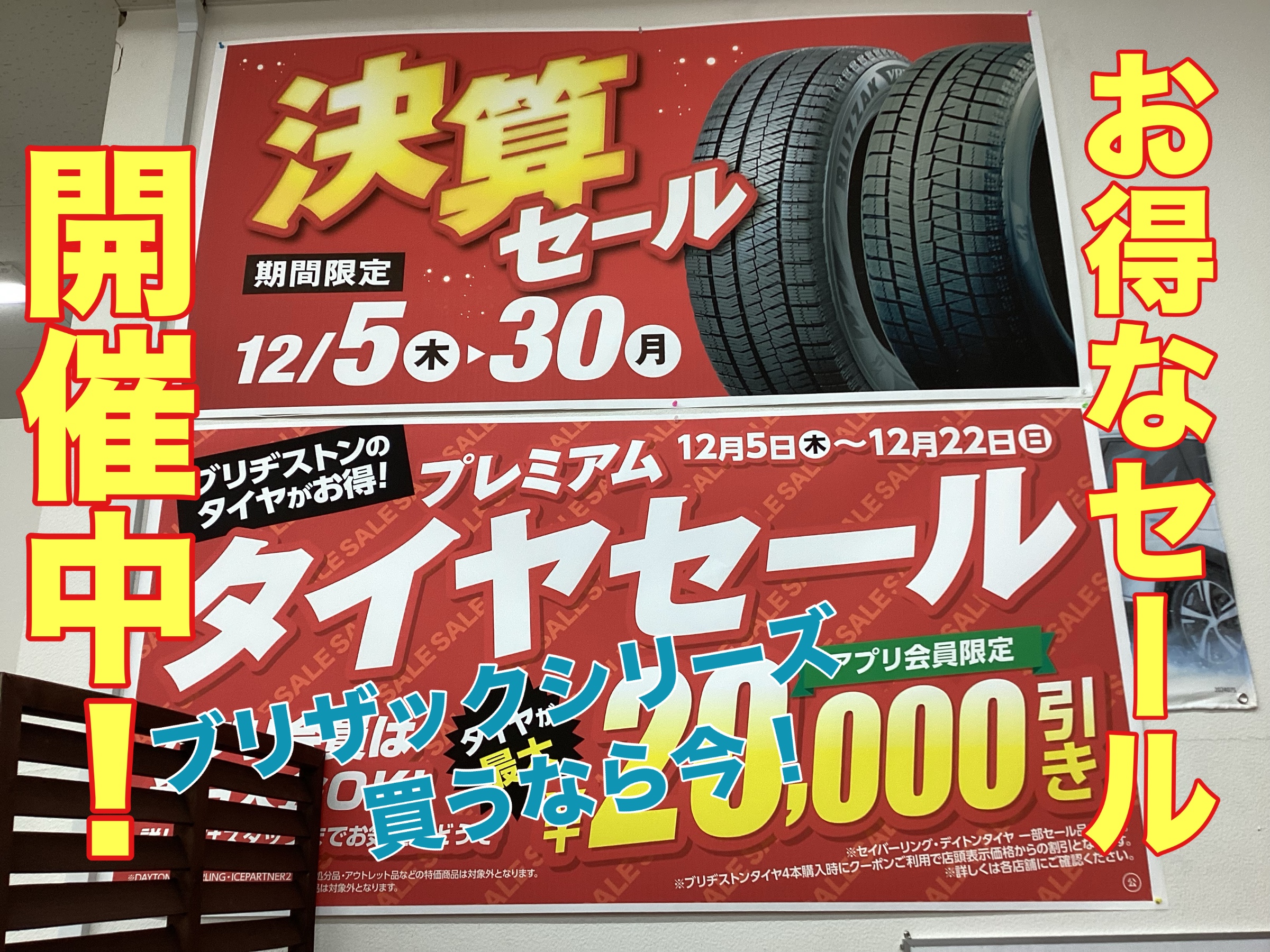 スタッドレス4月中値引き