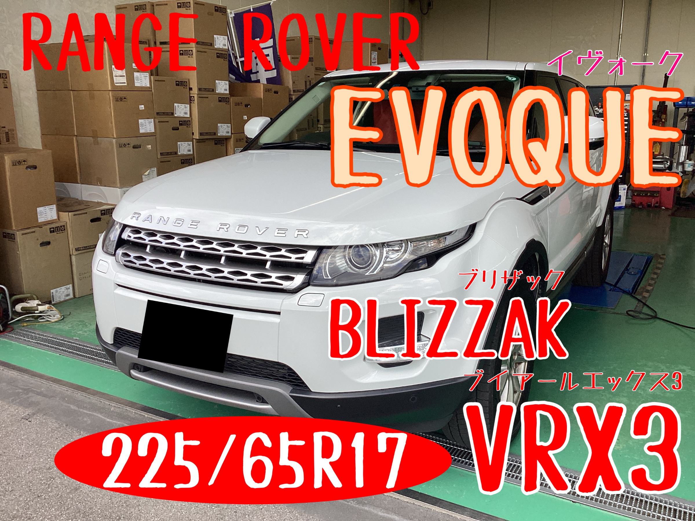 ランドローバー レンジローバーイヴォーク】スタッドレスタイヤセット