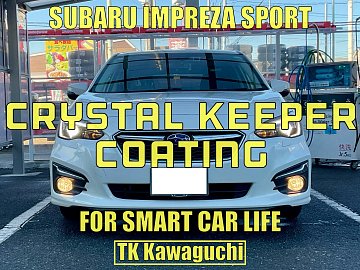 クリスタルキーパーコーティング施工です | 店舗おススメ情報