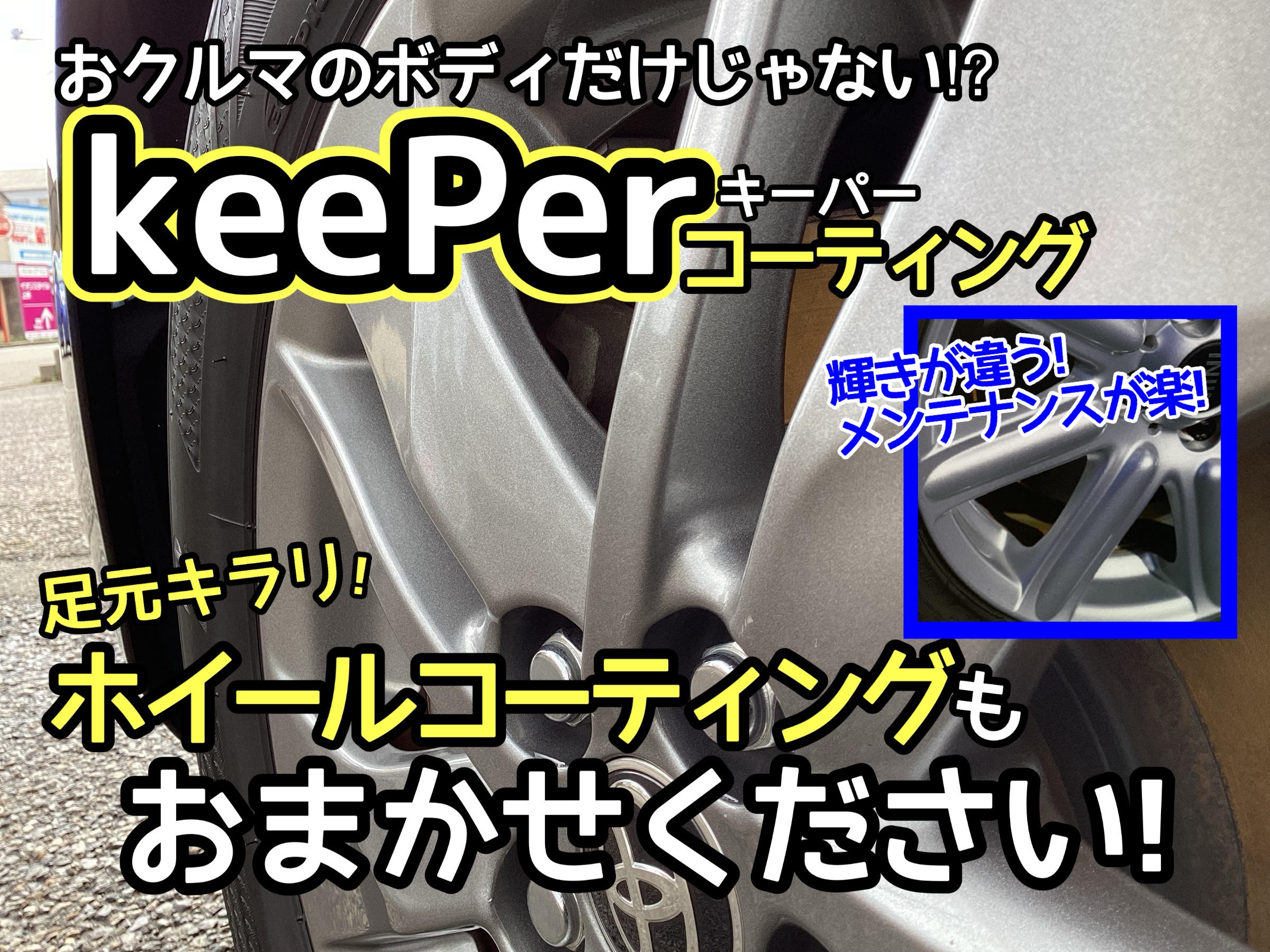 ホイールコーティング