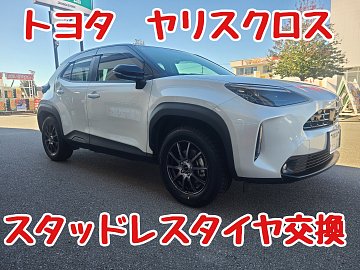 トヨタ ヤリスクロス スタッドレスタイヤ × アルミホイール
