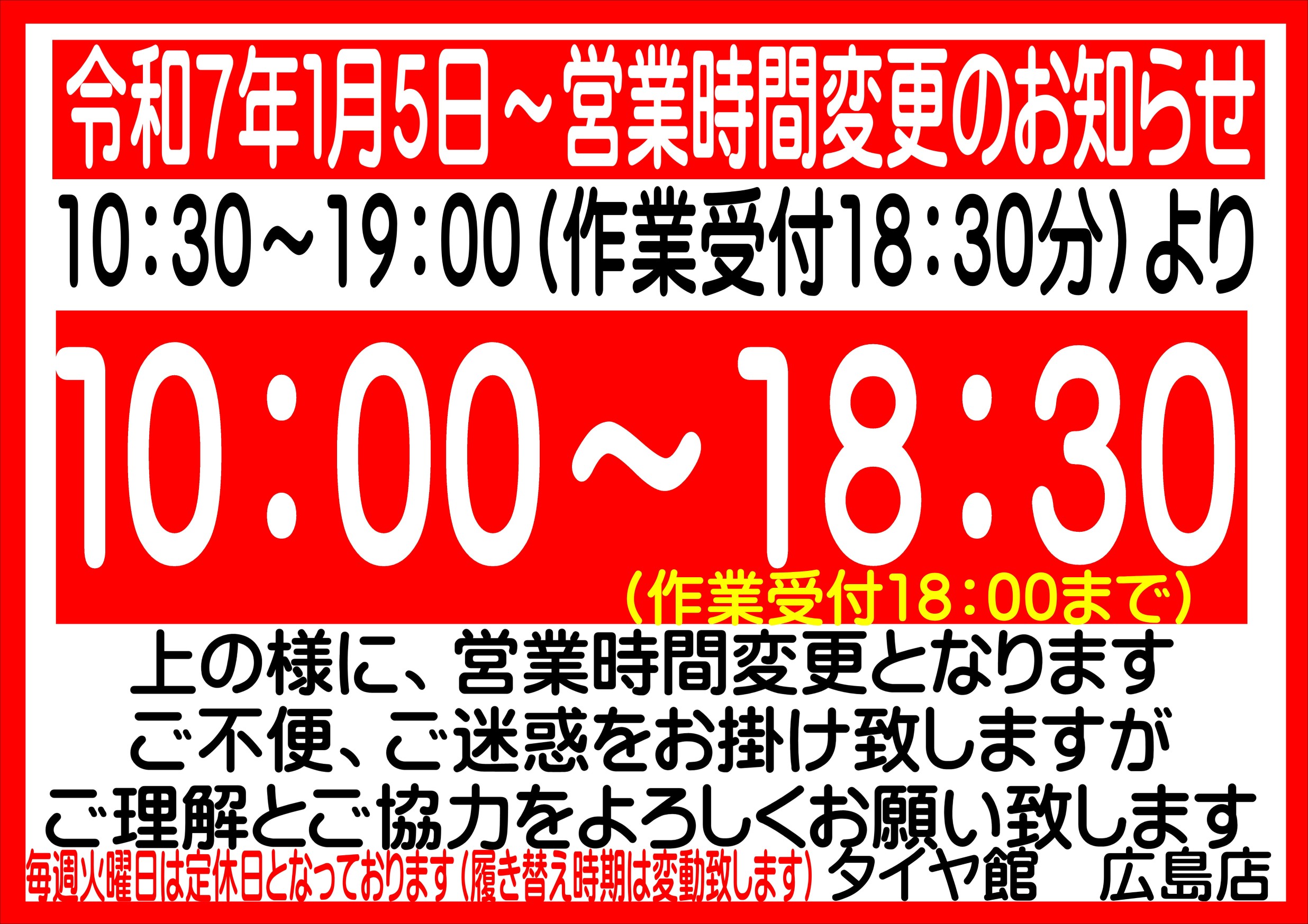 営業時間変更です