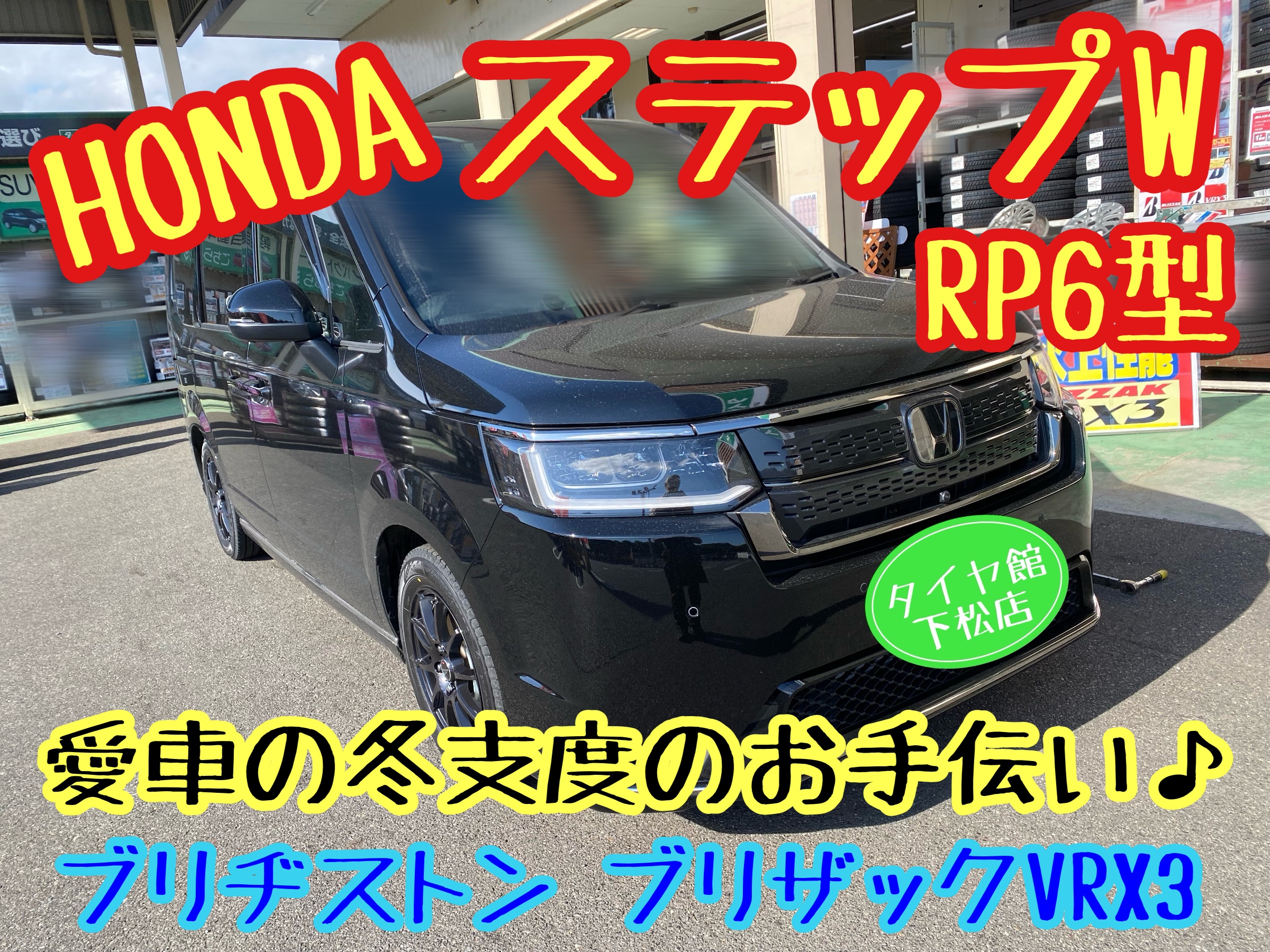 　　ブリヂストン　タイヤ館下松　タイヤ交換　アルミホイール　オイル交換　バッテリー交換　ワイパー交換　エアコンフィルター交換　アライメント調整　国産車　輸入車　下松市　周南市　徳山　柳井　熊毛　光　玖珂　周東