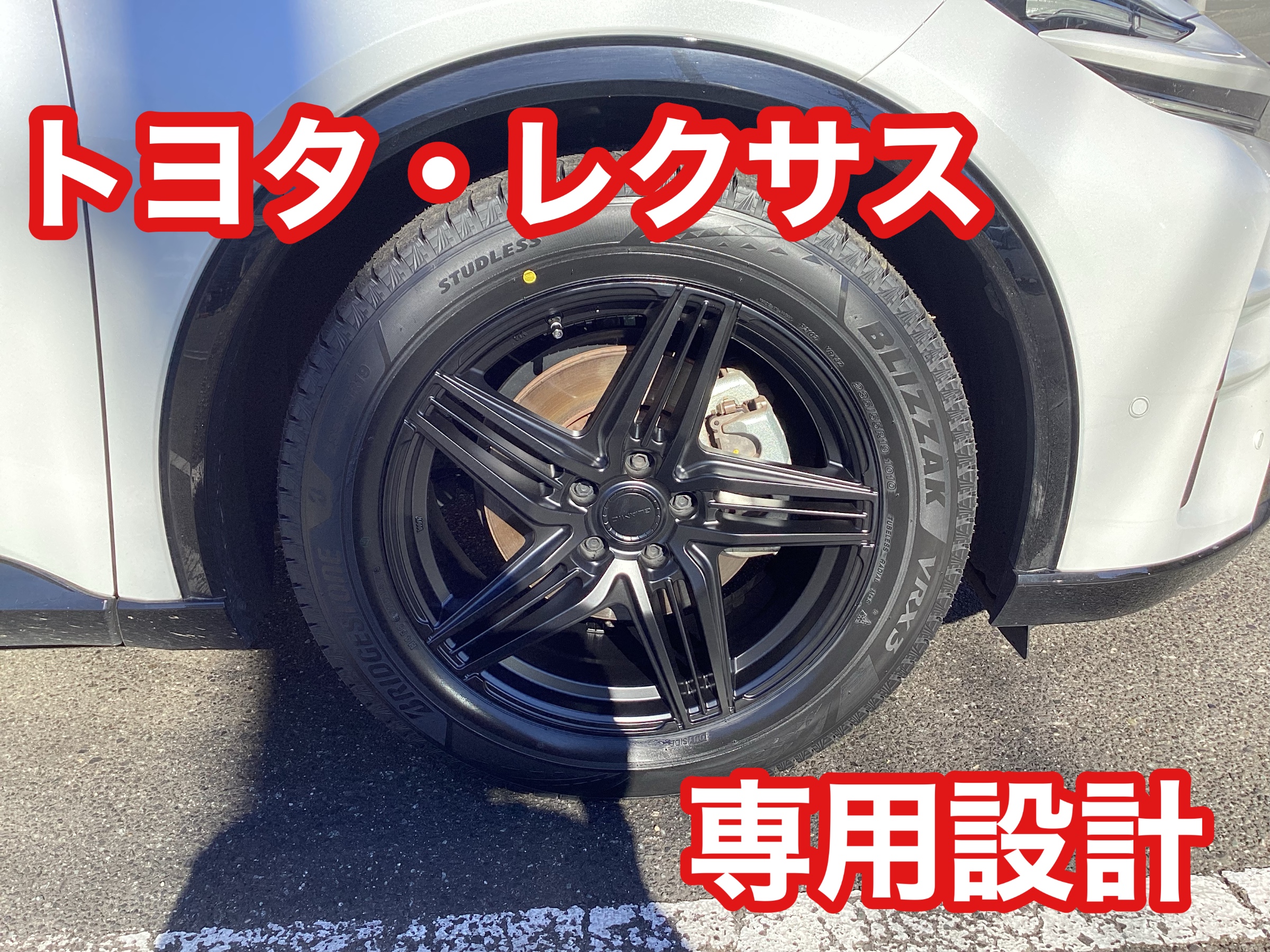 クラウンスポーツにブリザックDM-V3&グラミックLX-S装着！ | 店舗お